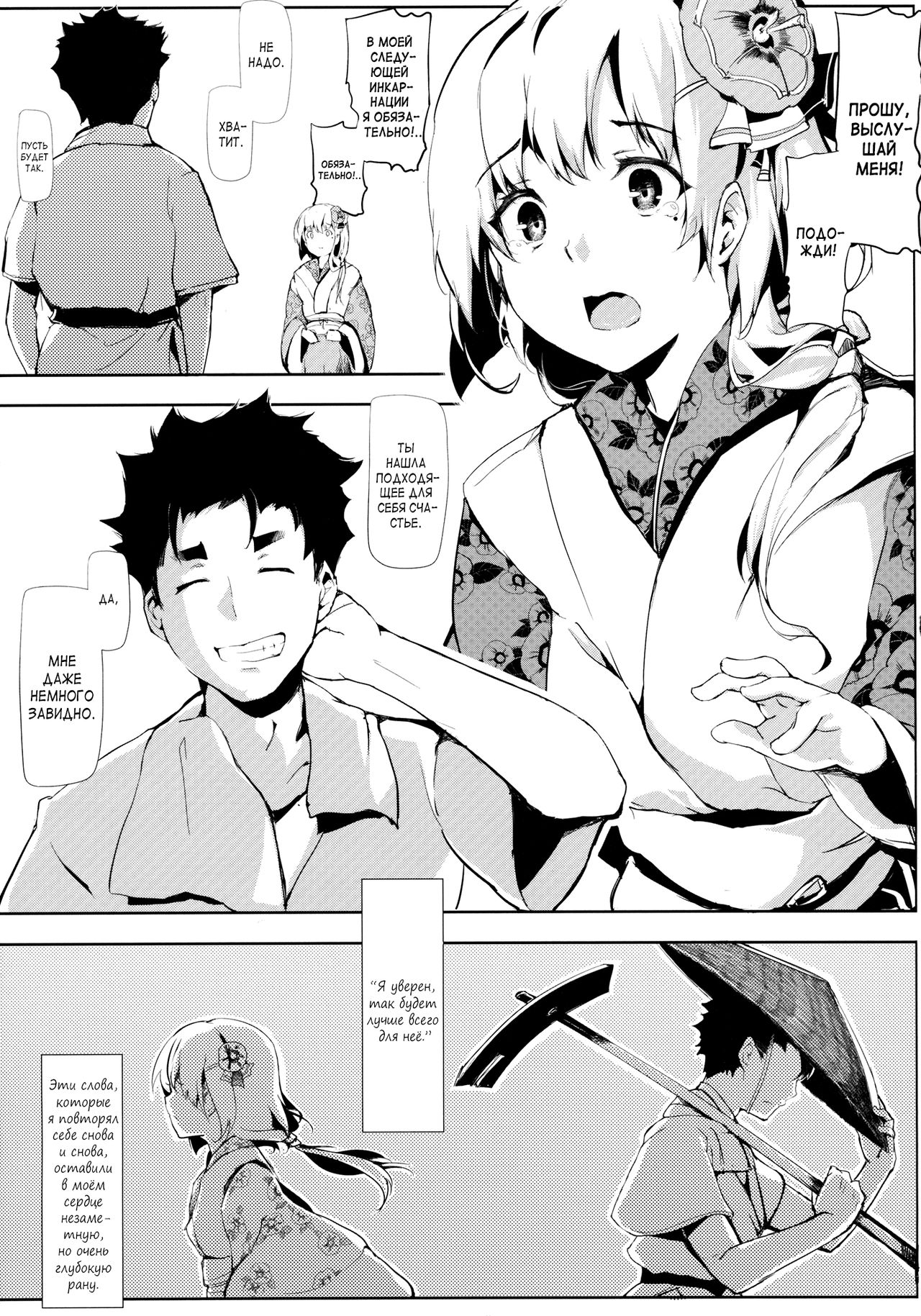 Take no Hana | Соцветия бамбука page 12 full