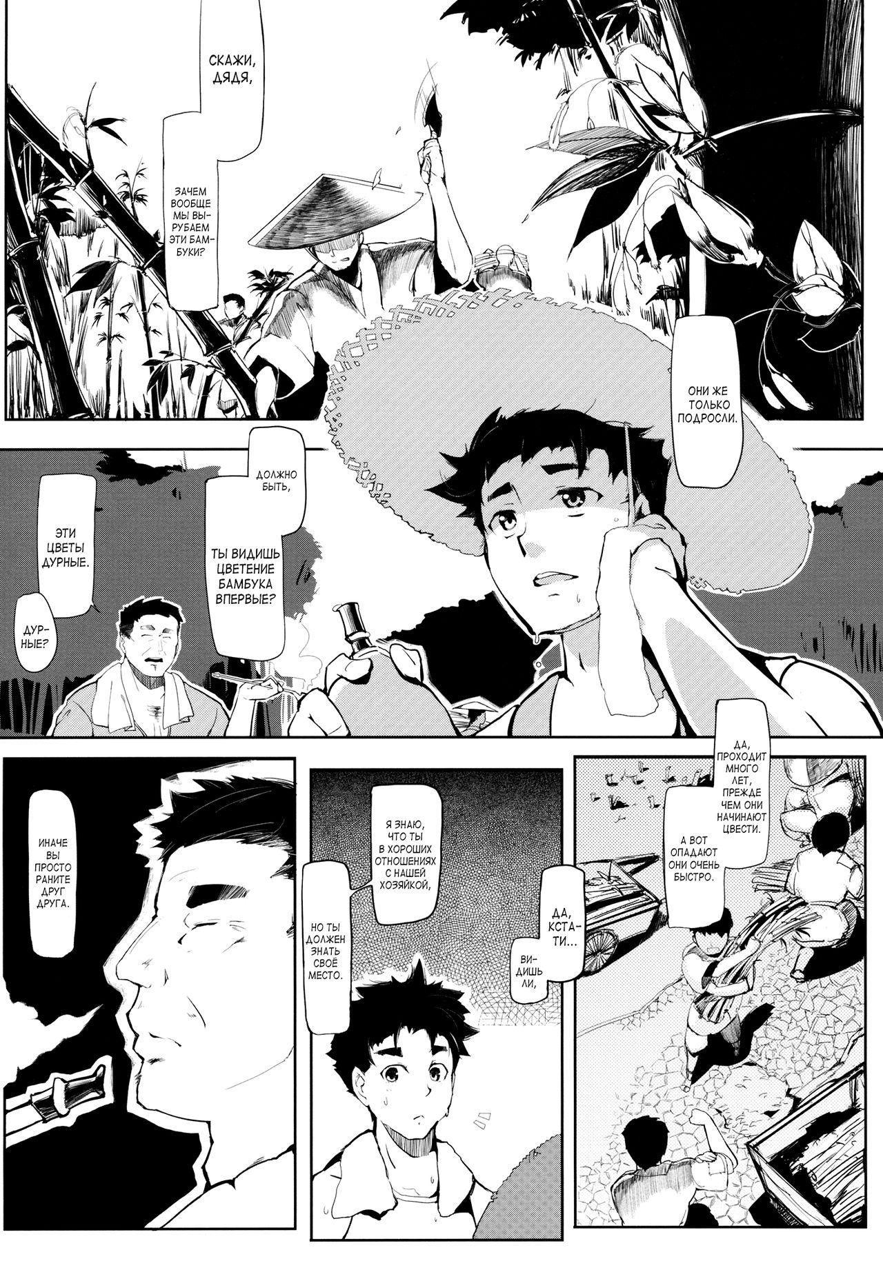 Take no Hana | Соцветия бамбука page 2 full