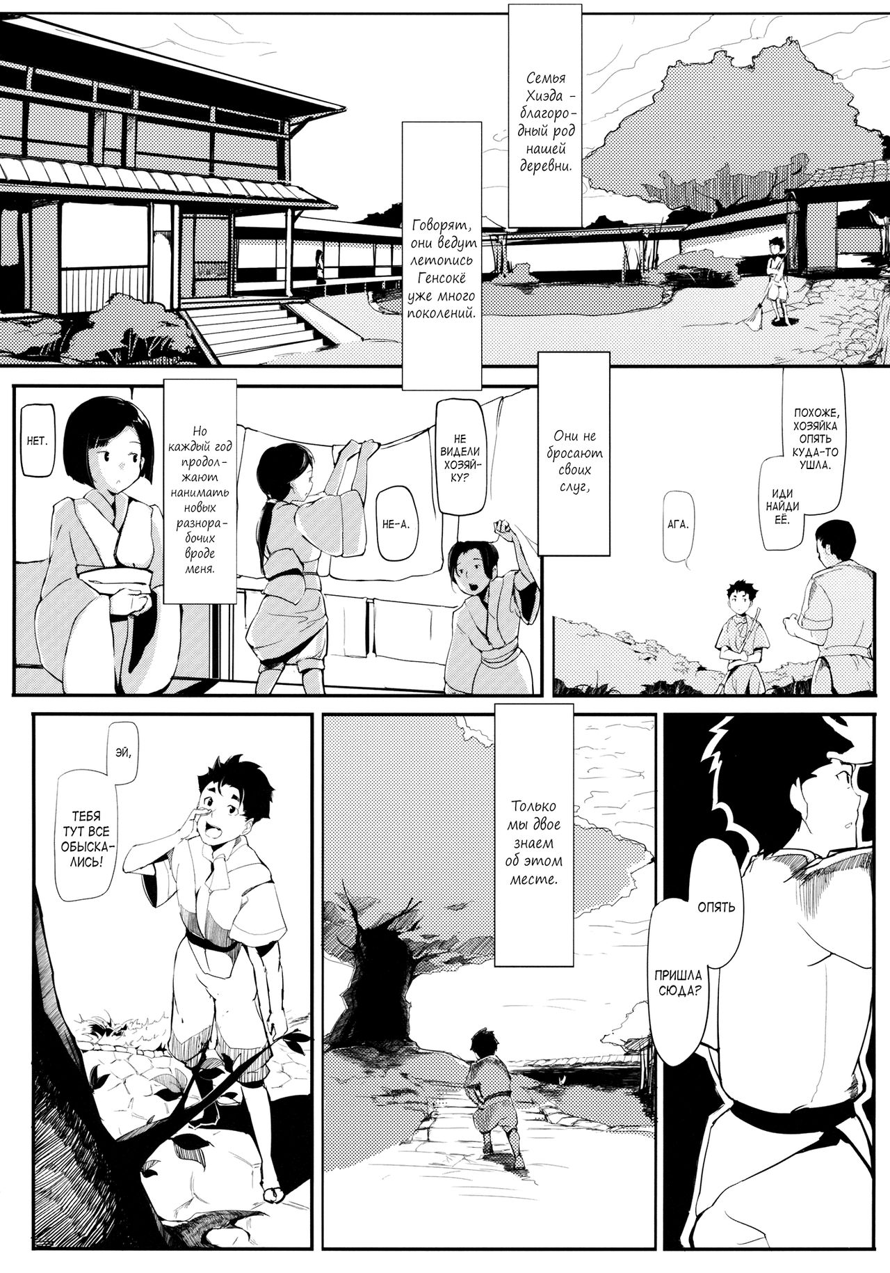 Take no Hana | Соцветия бамбука page 5 full
