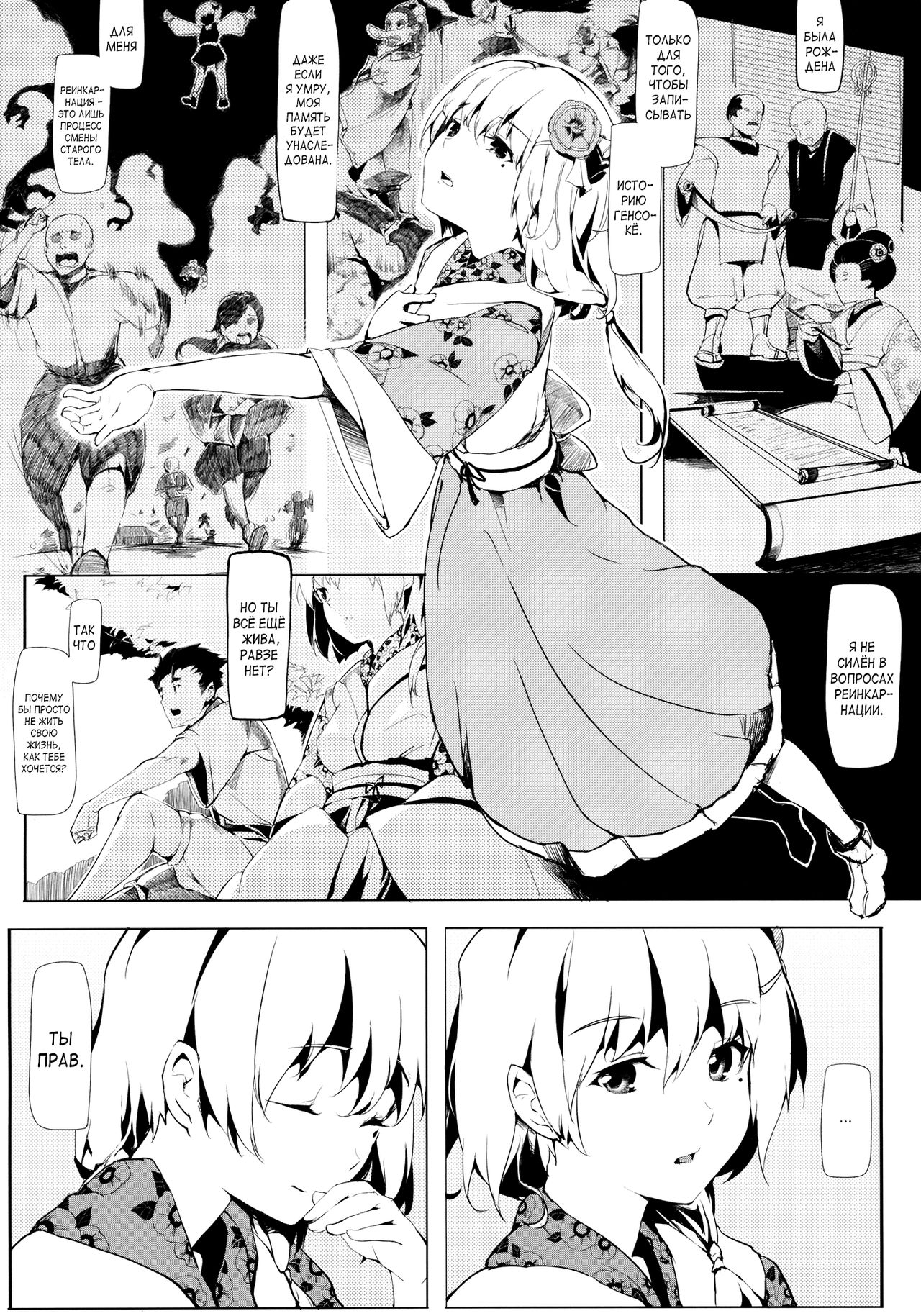 Take no Hana | Соцветия бамбука page 8 full