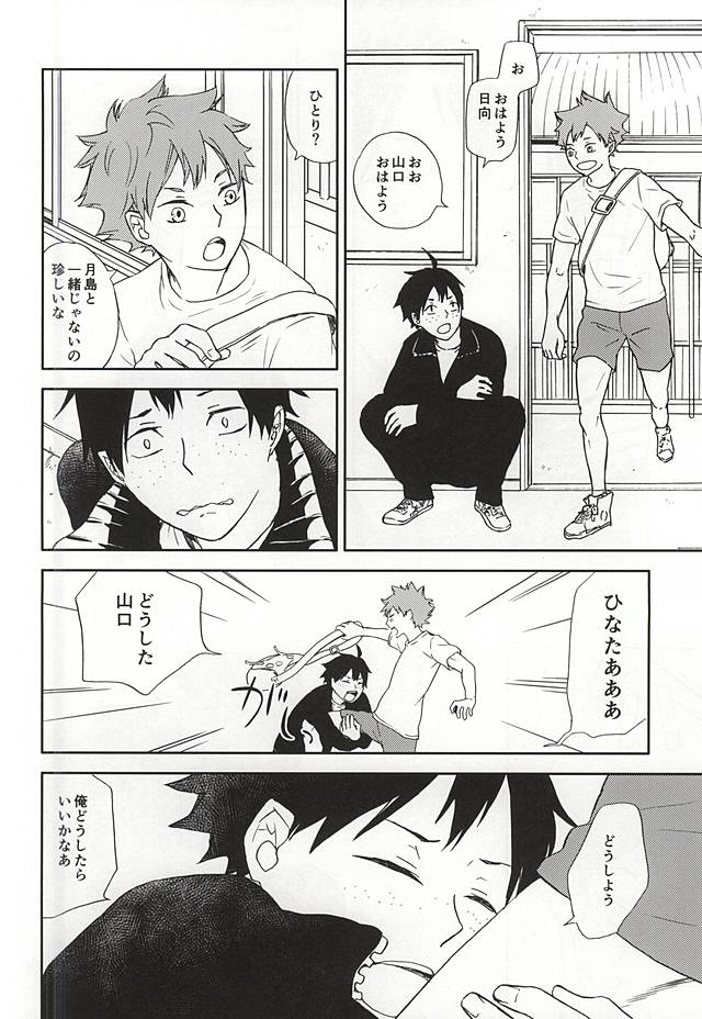 密かな夢が叶うとき page 12 full