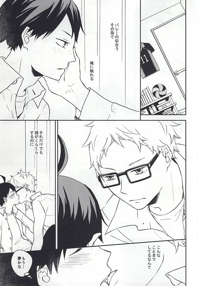 密かな夢が叶うとき page 7 full