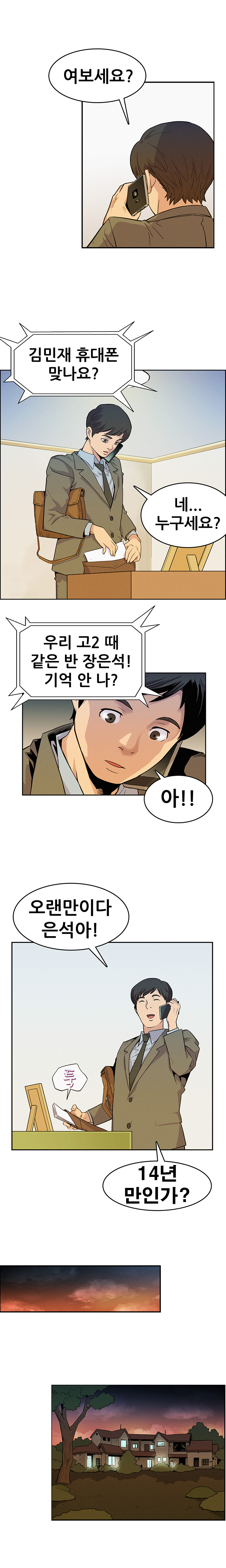 Schoolmate meetings Ch. 0-15 page 2 full