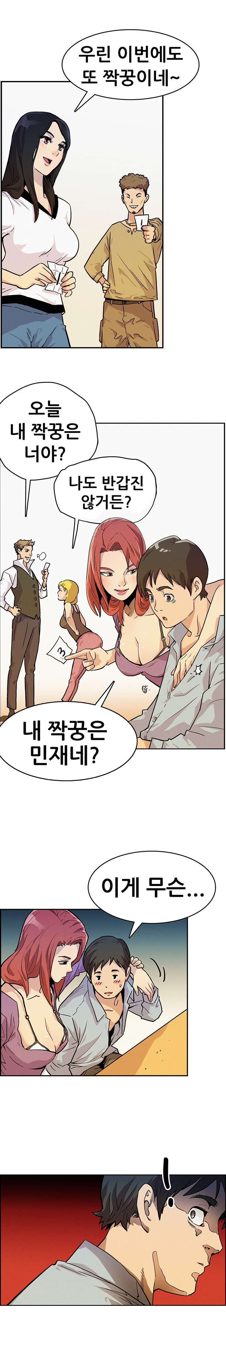 Schoolmate meetings Ch. 0-15 page 4 full