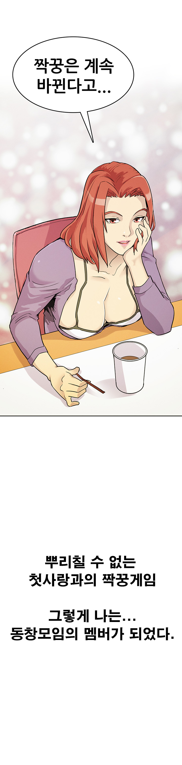 Schoolmate meetings Ch. 0-15 page 8 full
