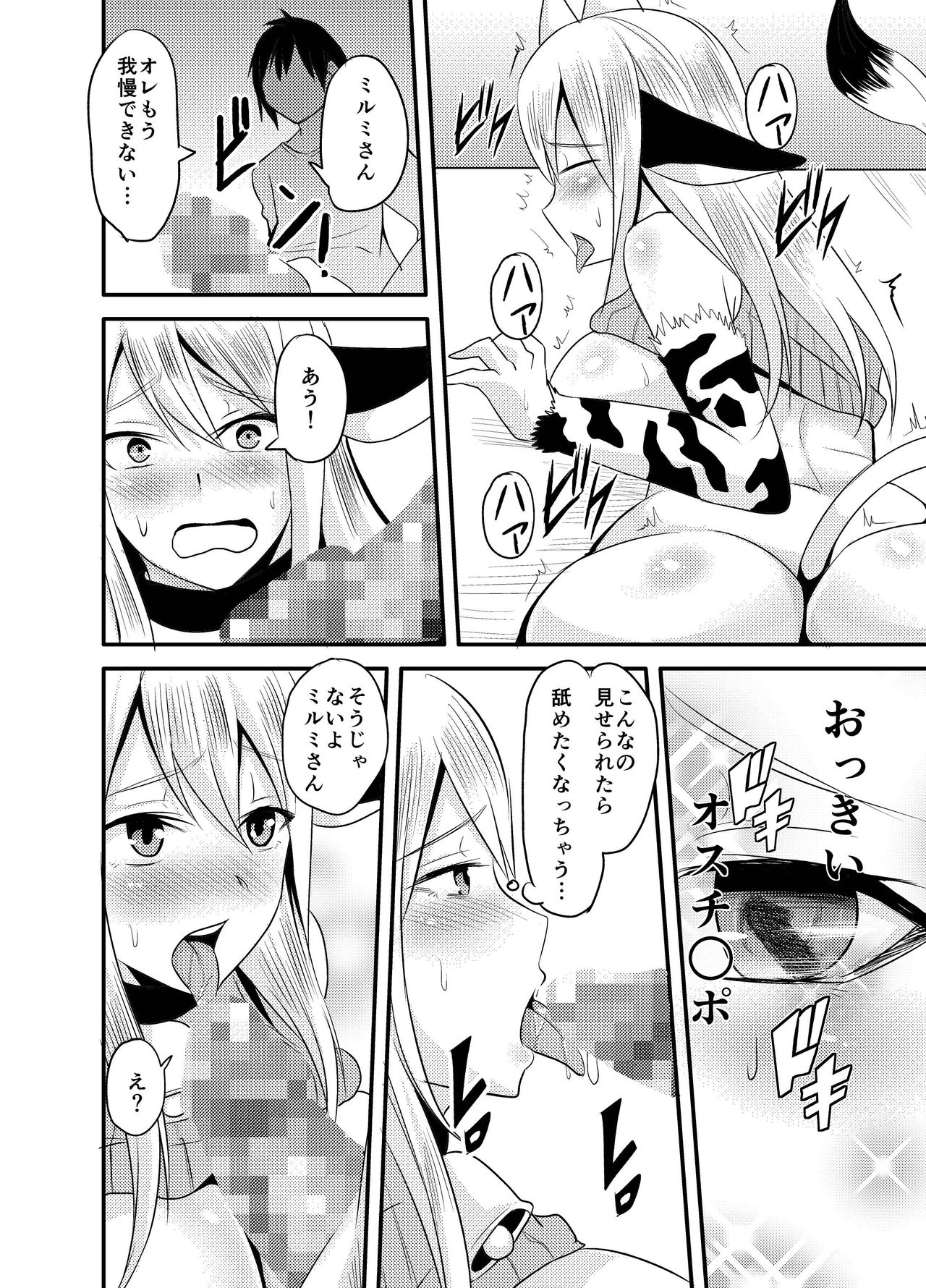 Tonari no Ushichichi Onee-san page 12 full
