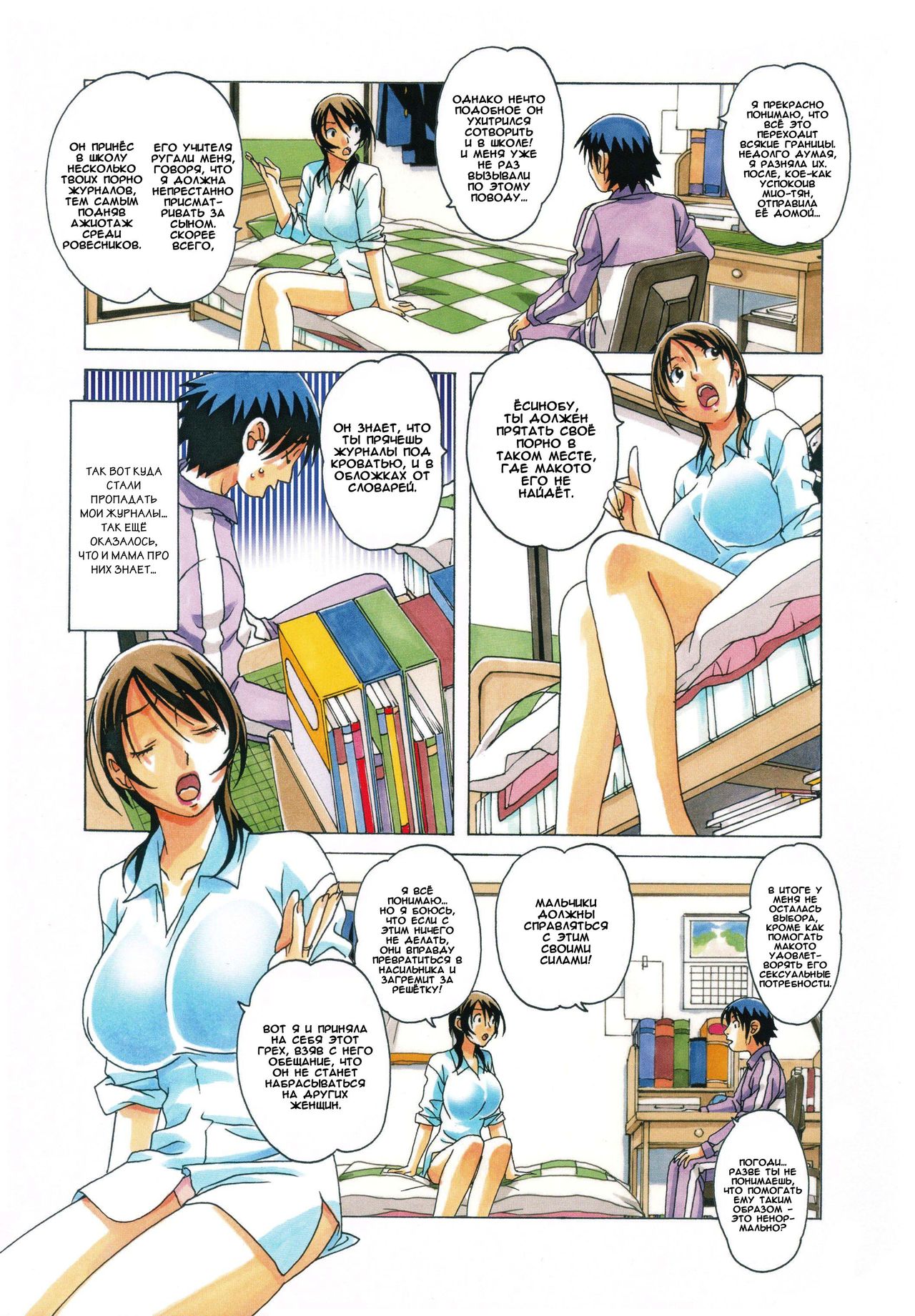 TABOO Azusa page 8 full