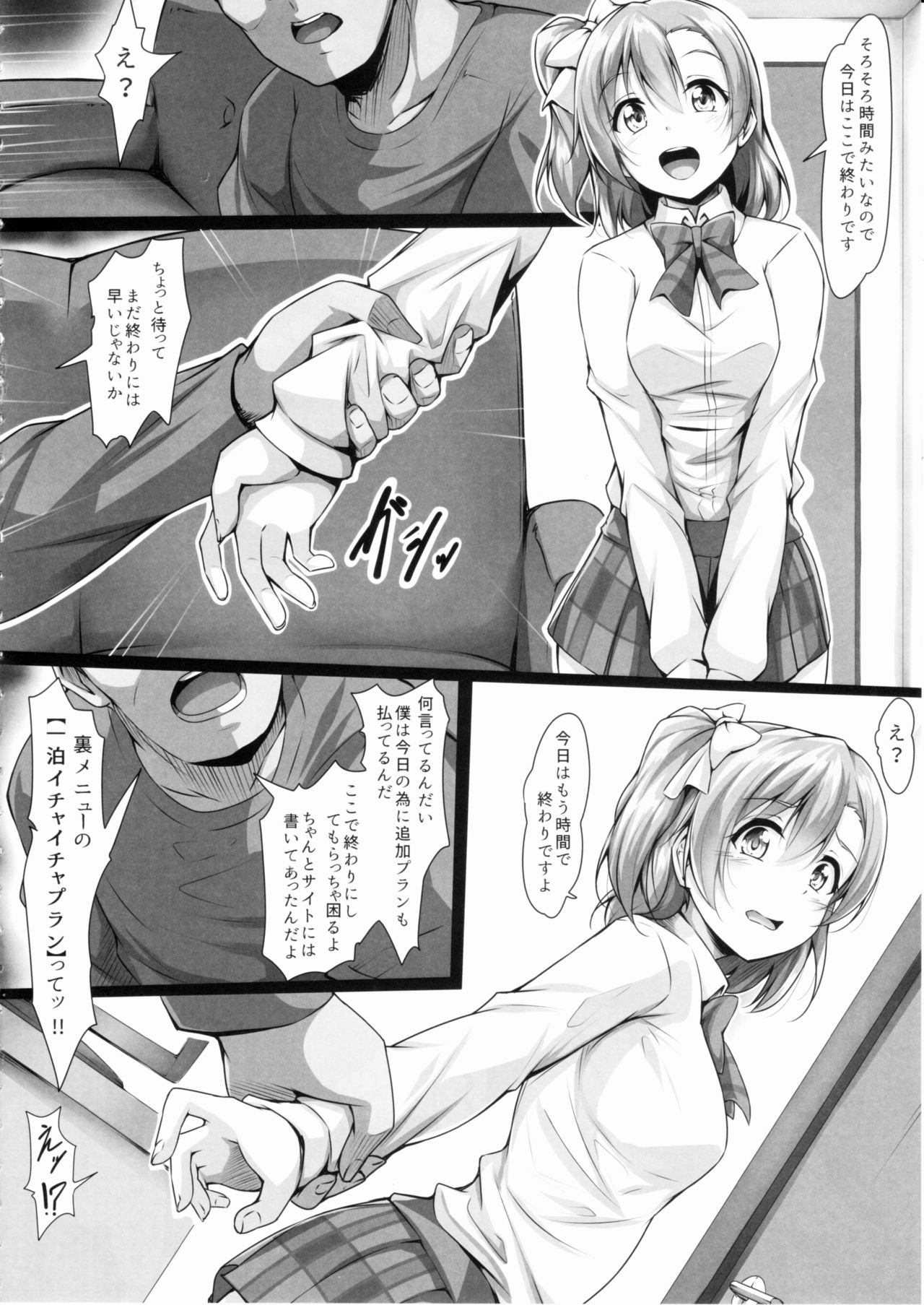 HONOKAN ~Damasare~ Doko ni mo Nigerarenai~! page 11 full