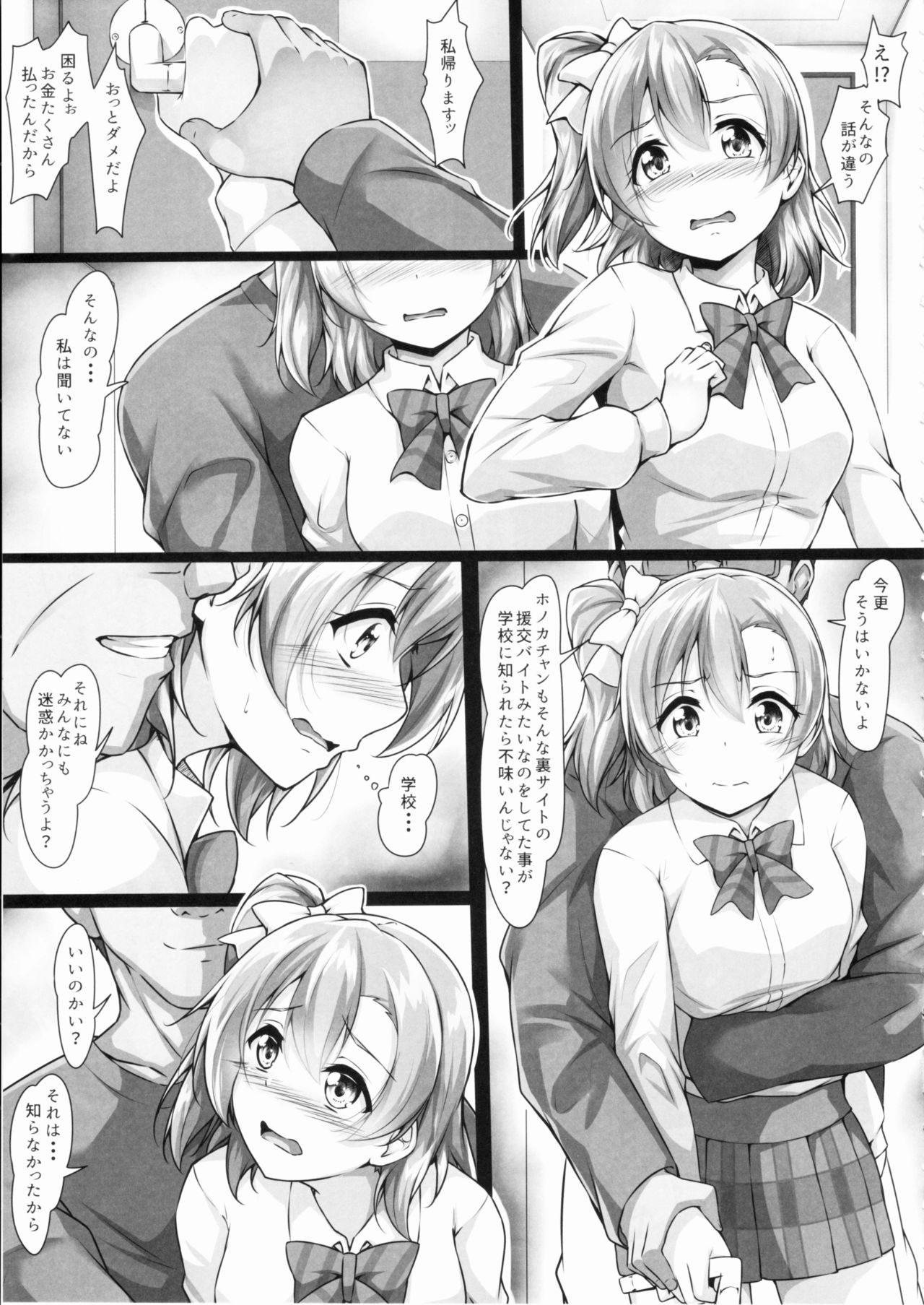 HONOKAN ~Damasare~ Doko ni mo Nigerarenai~! page 12 full