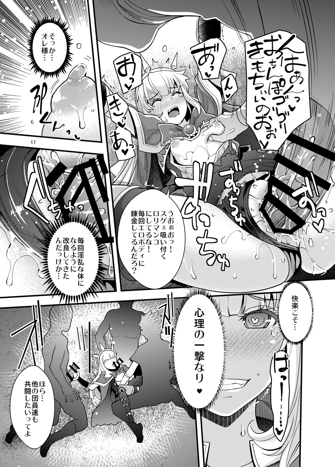 Sennou DUALFUCK Cagliostro page 11 full