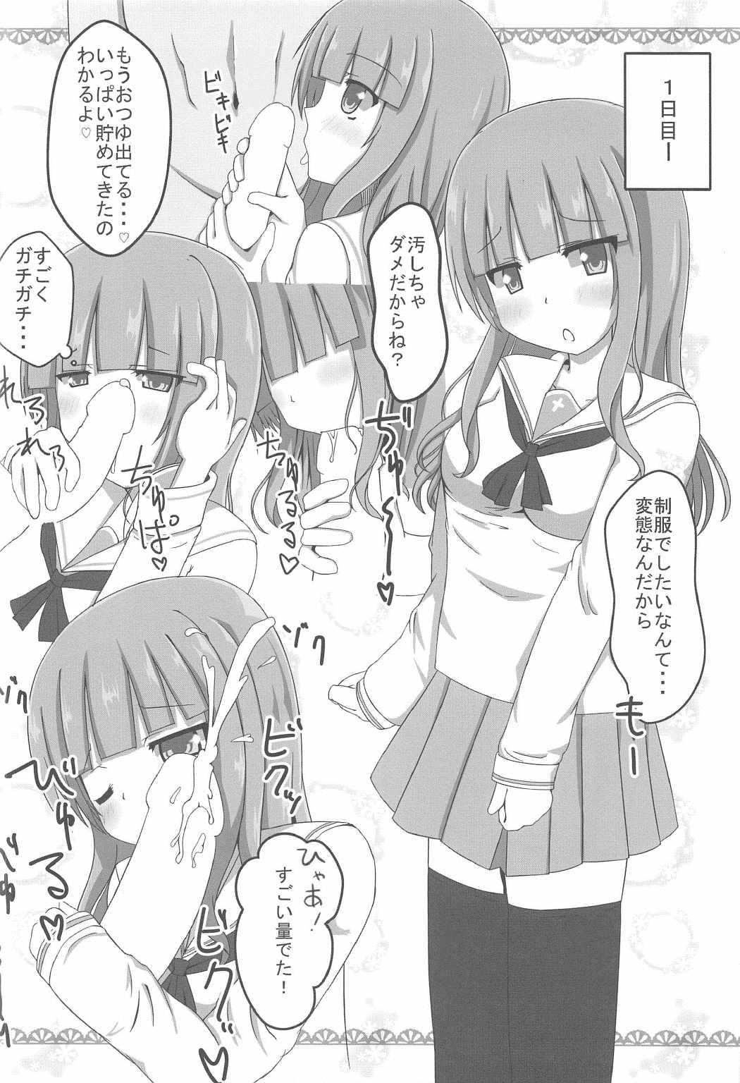 Maiban Saori to Ecchi Zanmai page 4 full