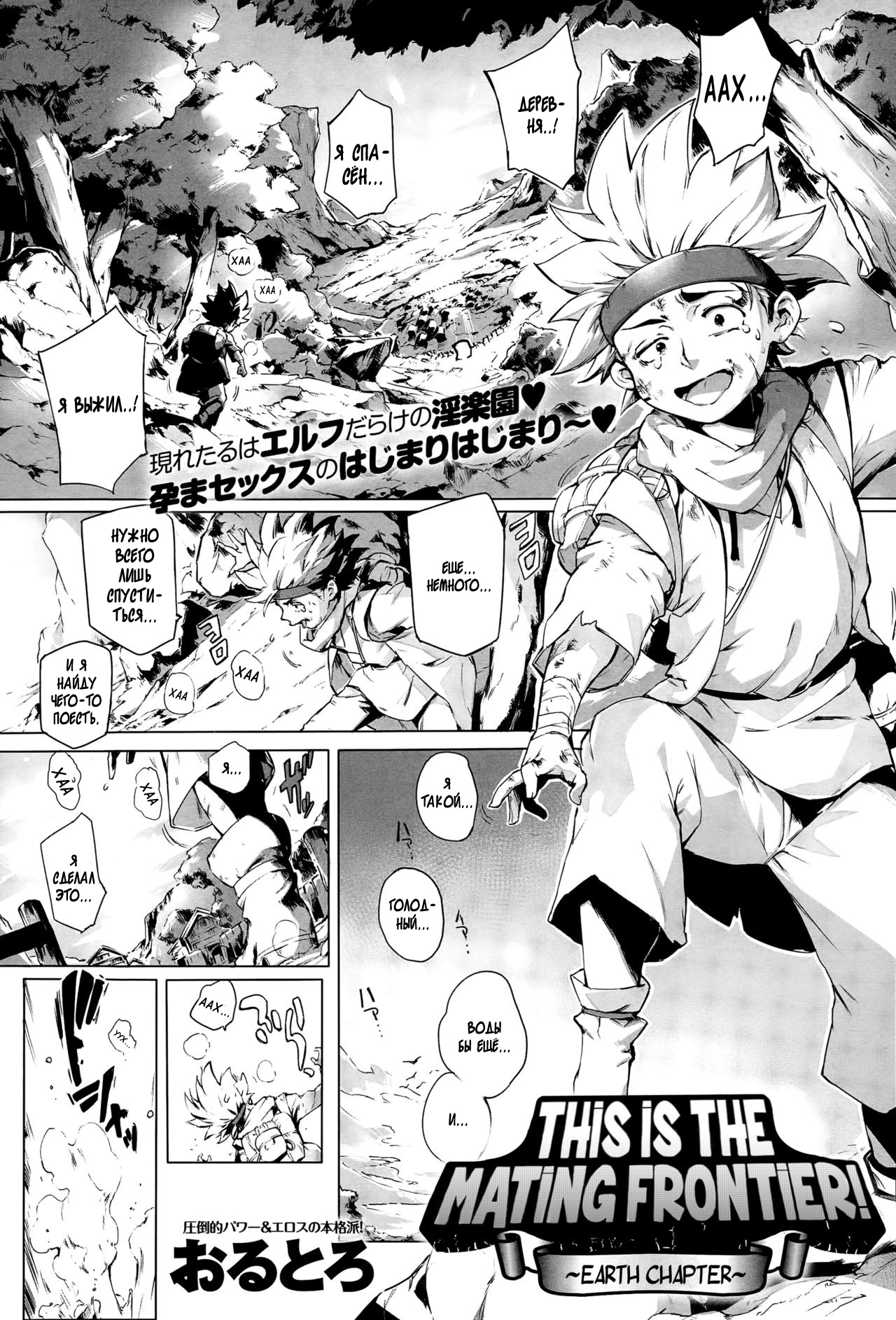 Koko ga Tanetsuke Frontier | This Is The Mating Frontier! Ch. 1-2 page 1 full