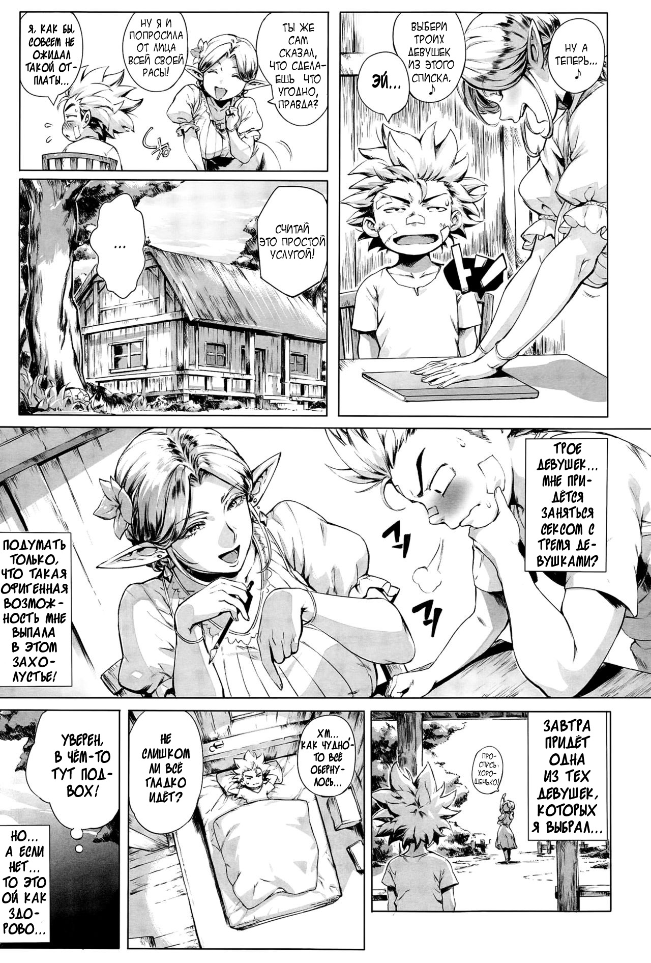 Koko ga Tanetsuke Frontier | This Is The Mating Frontier! Ch. 1-2 page 8 full