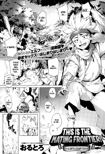[Orutoro] Koko ga Tanetsuke Frontier | This Is The Mating Frontier! Ch. 1-2 [Russian] [Vladislavis] cover