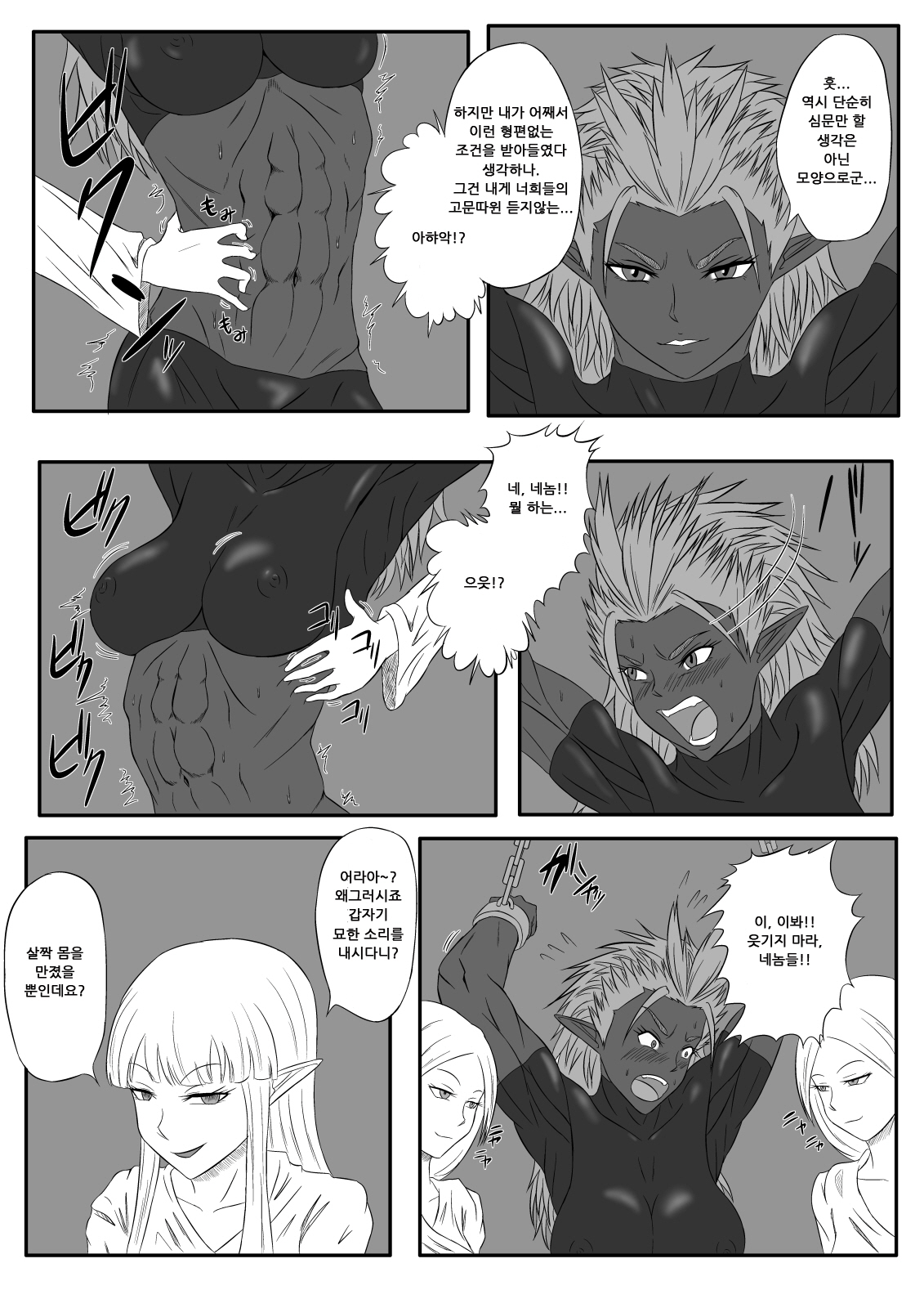 Kusuguri Goumon Taikyuu Hon ~Dark Elf Zokuchou Hen~ page 11 full