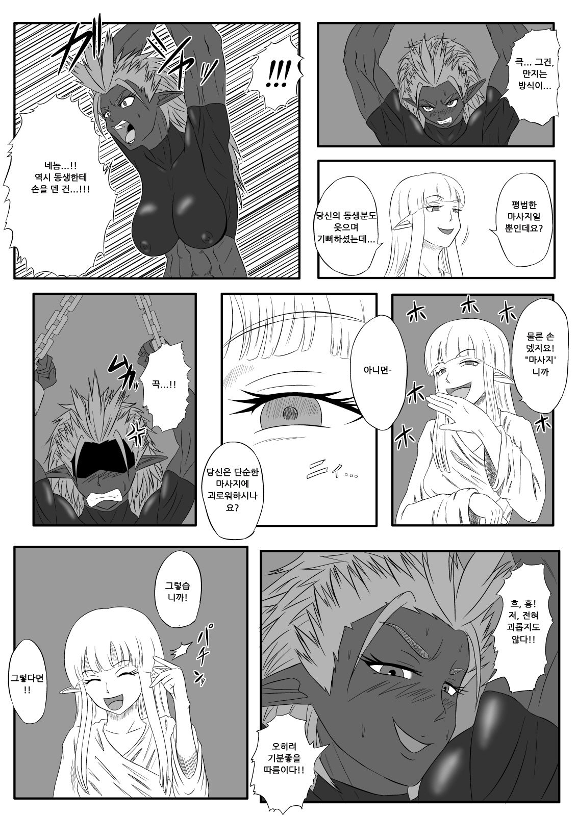 Kusuguri Goumon Taikyuu Hon ~Dark Elf Zokuchou Hen~ page 12 full