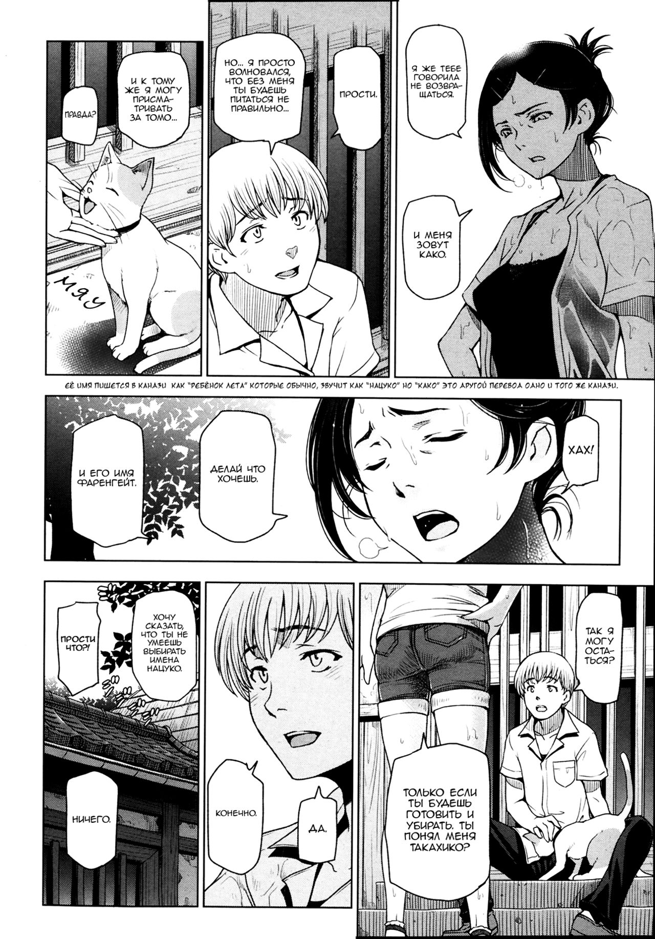 Natsu Jiru Ch. 1-7 page 4 full