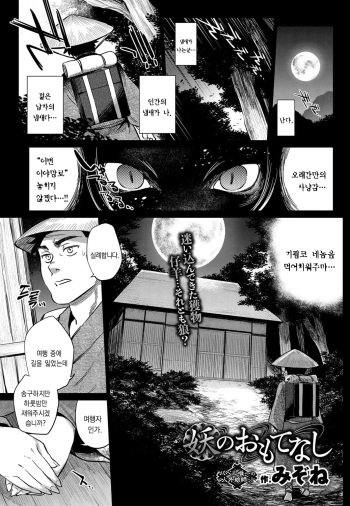 [Mizone] Ayakashi no Omotenashi (COMIC BAVEL 2016-08) [Korean] [Digital] cover