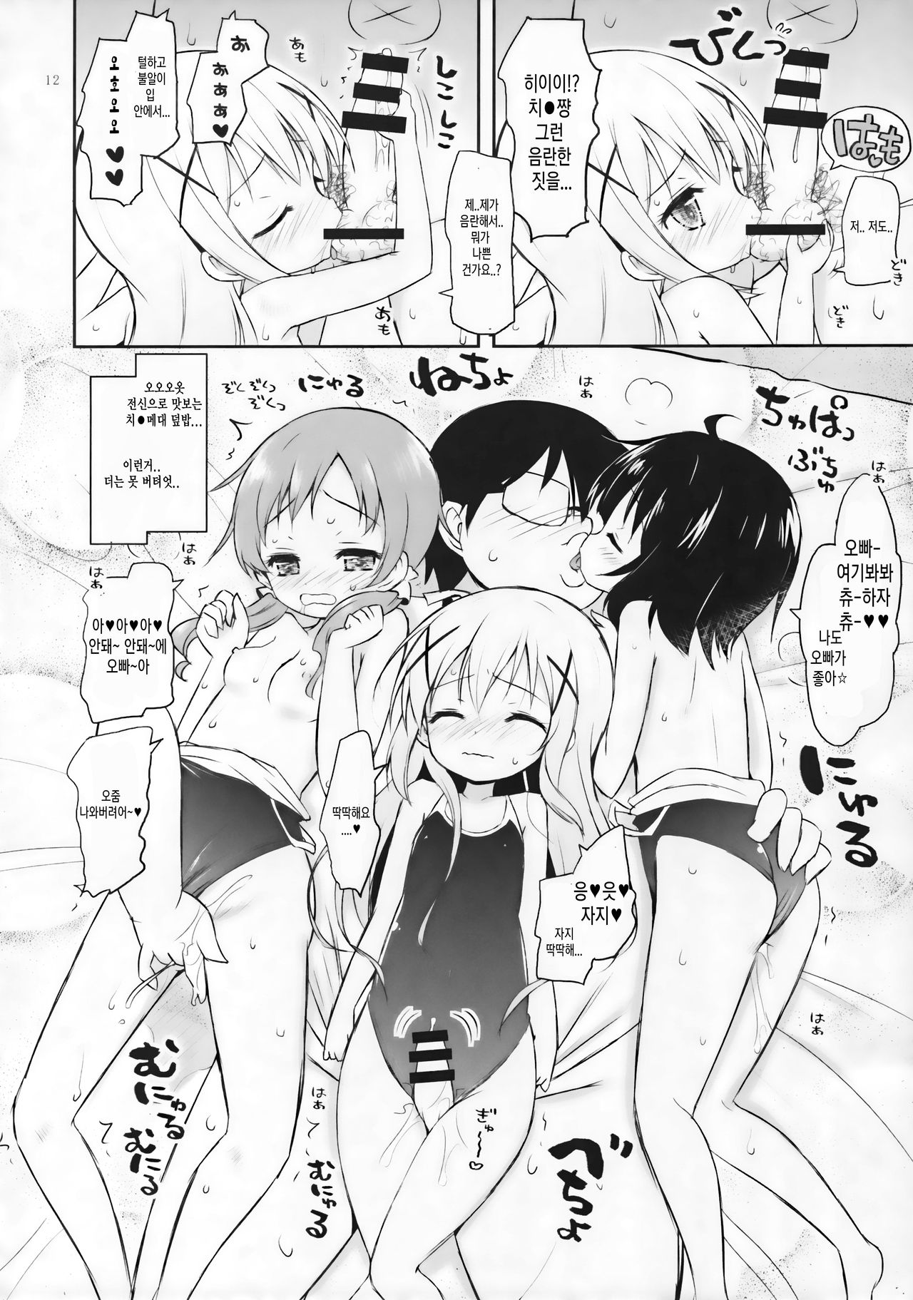 Kyoui! Imouto Kissa wa Jitsuzai Shita! | 경의!!! 여동생 카페는 실존했다!! page 12 full