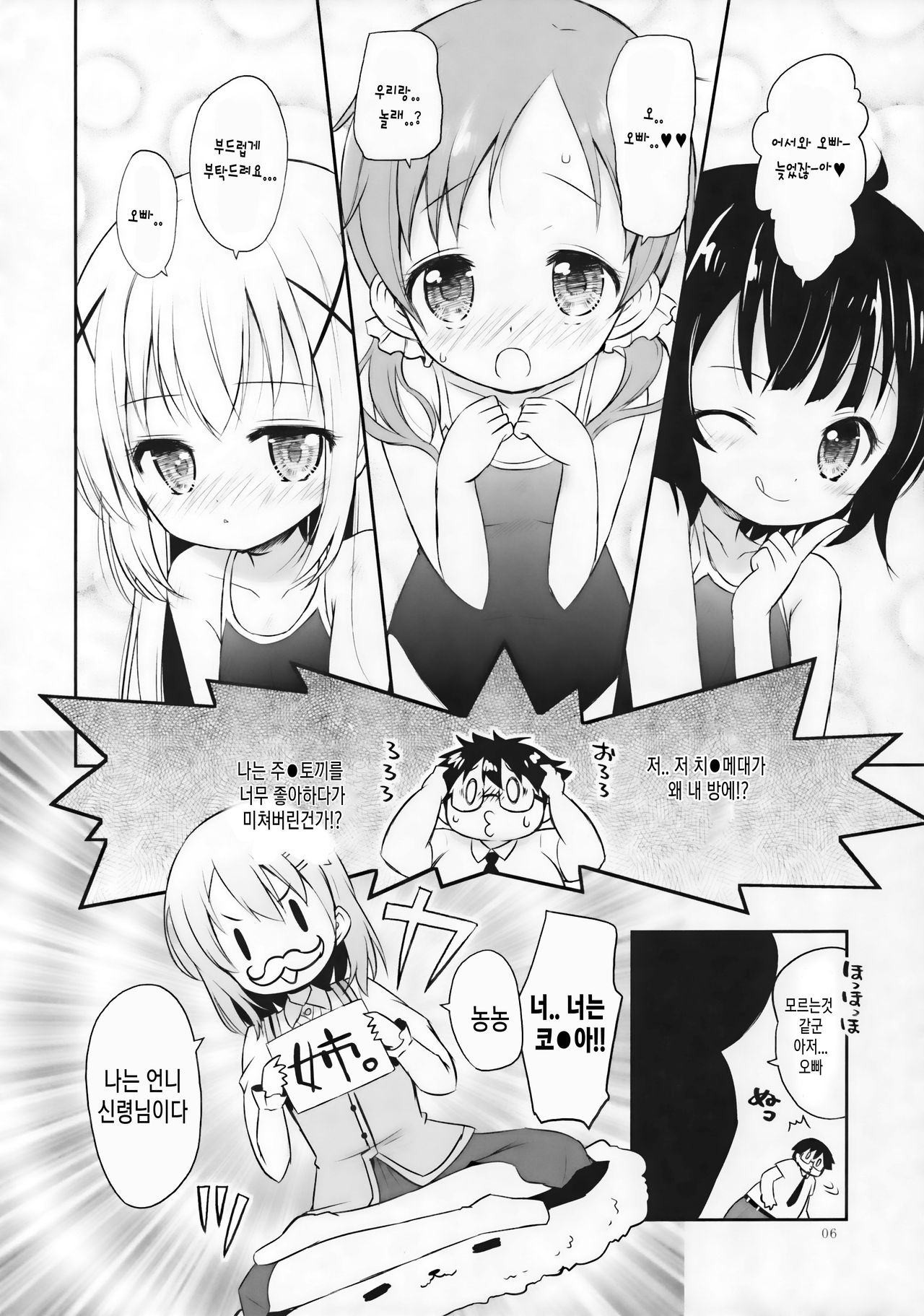 Kyoui! Imouto Kissa wa Jitsuzai Shita! | 경의!!! 여동생 카페는 실존했다!! page 6 full