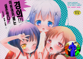(C88) [Ororiya Enpitsudo (Murian)] Kyoui! Imouto Kissa wa Jitsuzai Shita! | 경의!!! 여동생 카페는 실존했다!! (Gochuumon wa Usagi desu ka?) [Korean] [레어 변태 강간마] cover