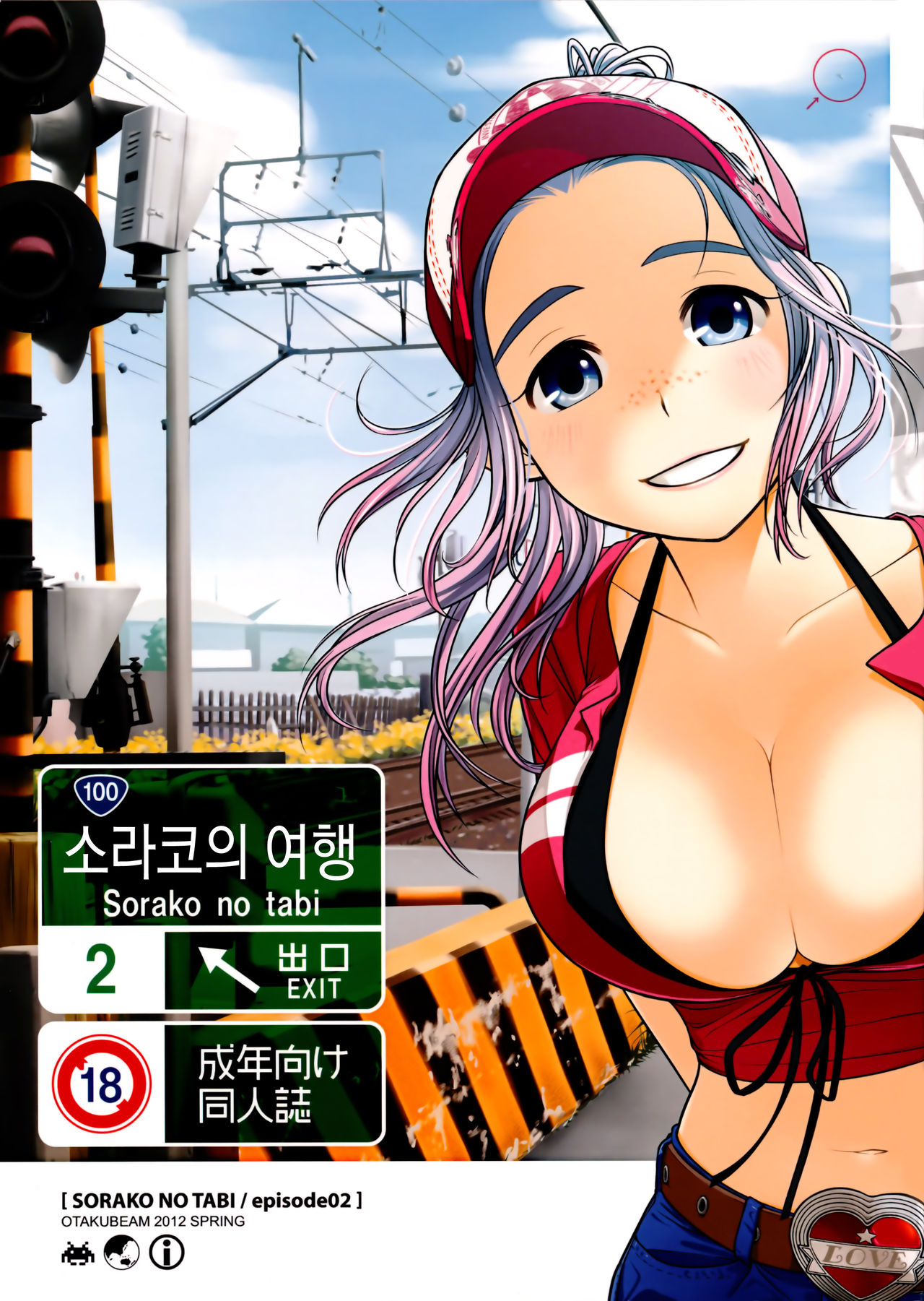 Sorako no Tabi 2 | 소라코의 여행 2 page 1 full