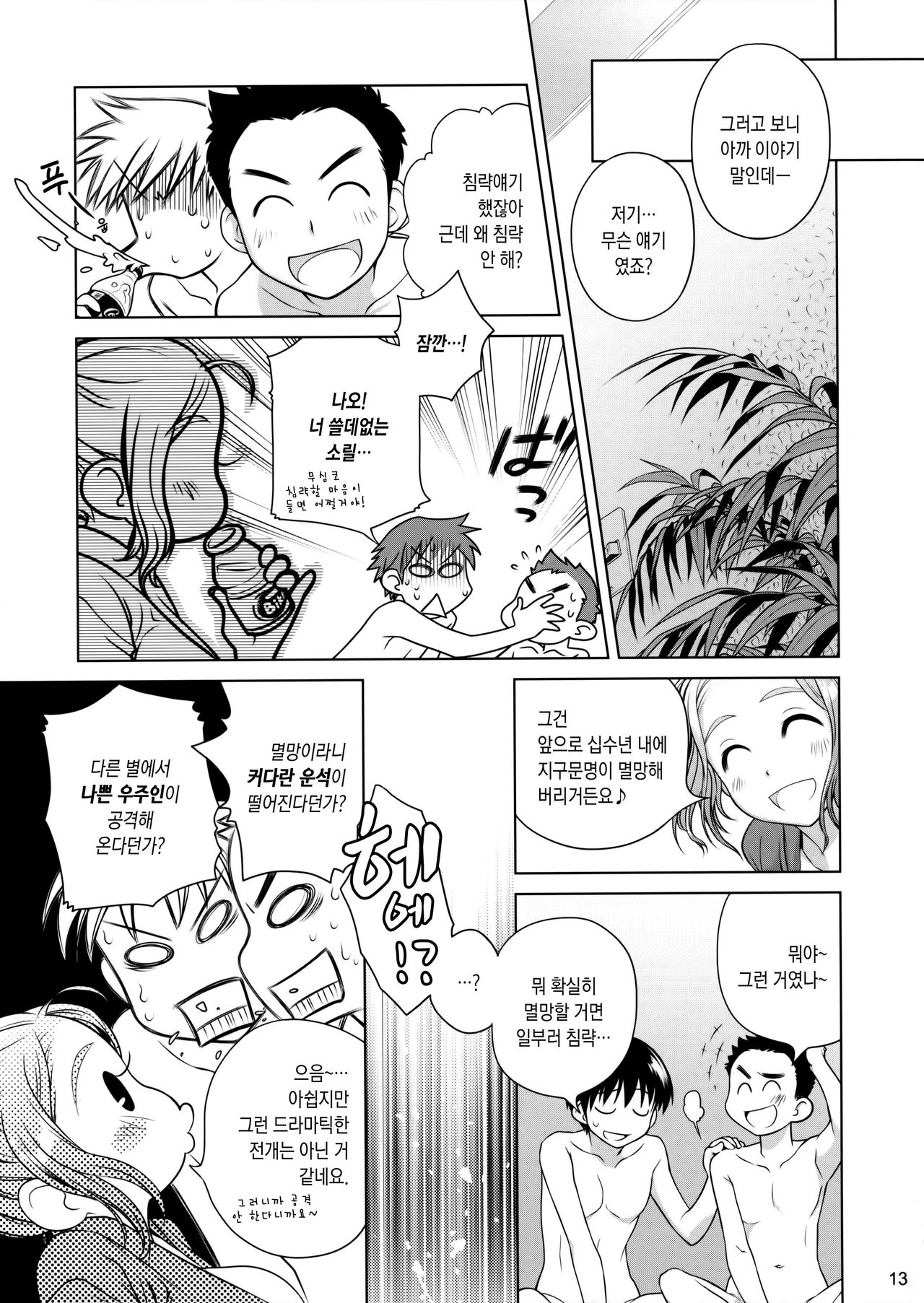Sorako no Tabi 2 | 소라코의 여행 2 page 12 full