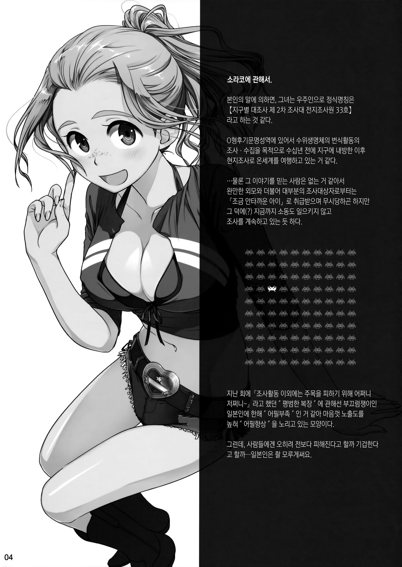 Sorako no Tabi 2 | 소라코의 여행 2 page 3 full