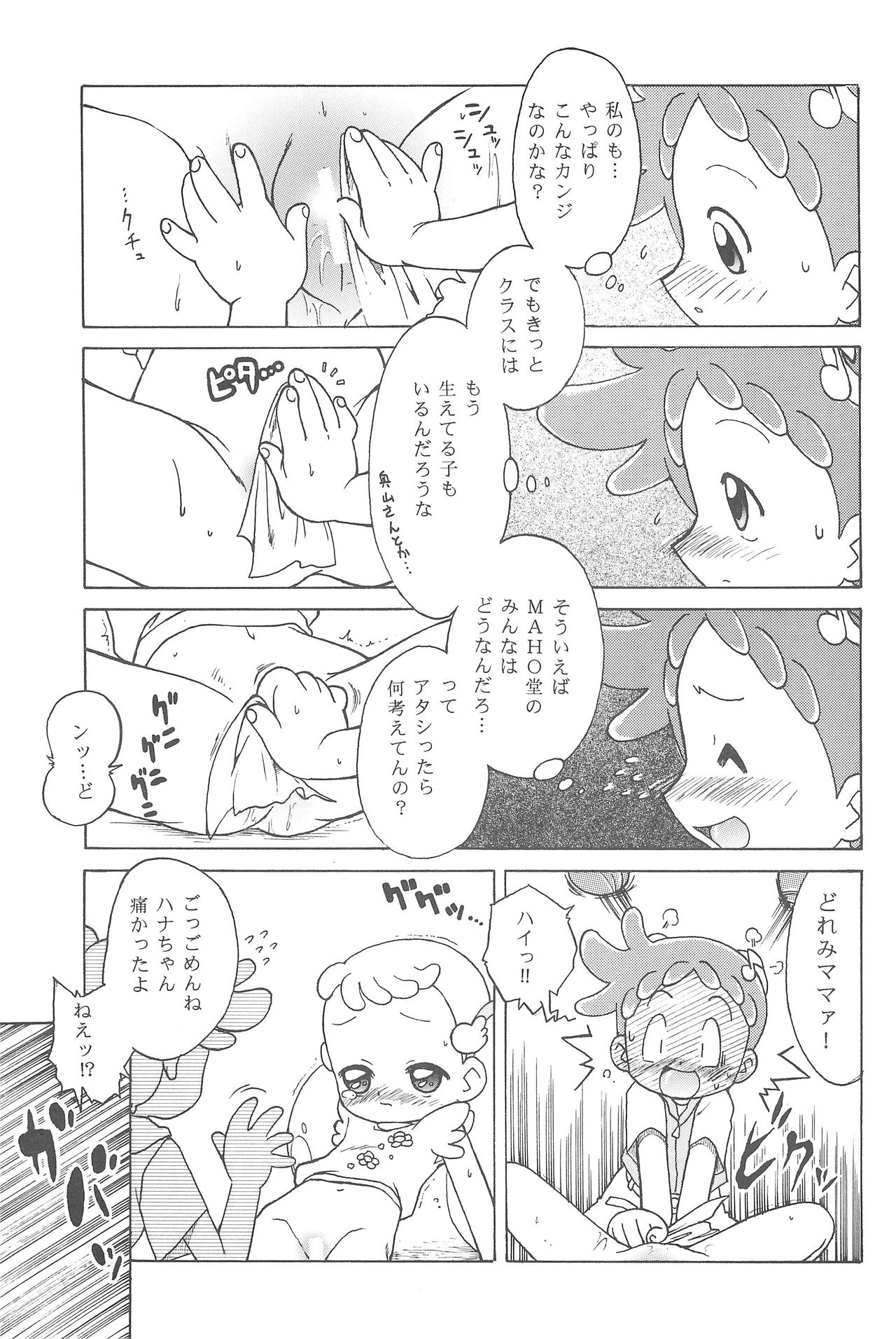 Hana-chan Zenbu page 11 full