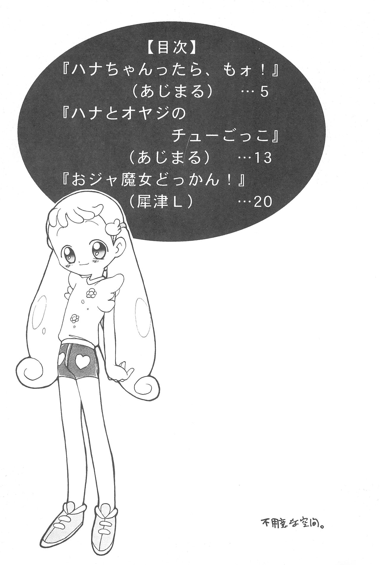 Hana-chan Zenbu page 6 full