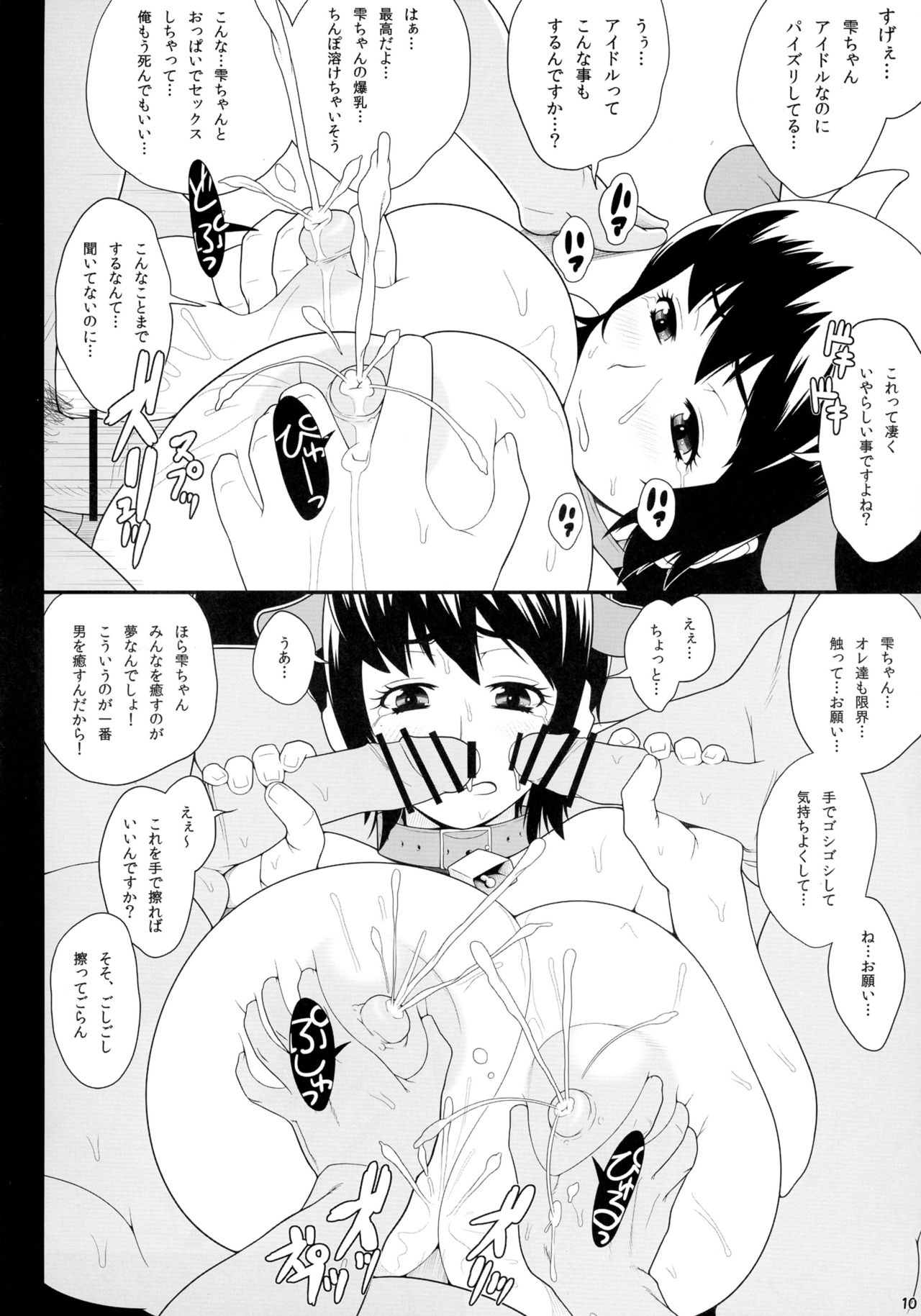 Bokujou no Chichi Dokidoki Namakan Event!! page 11 full