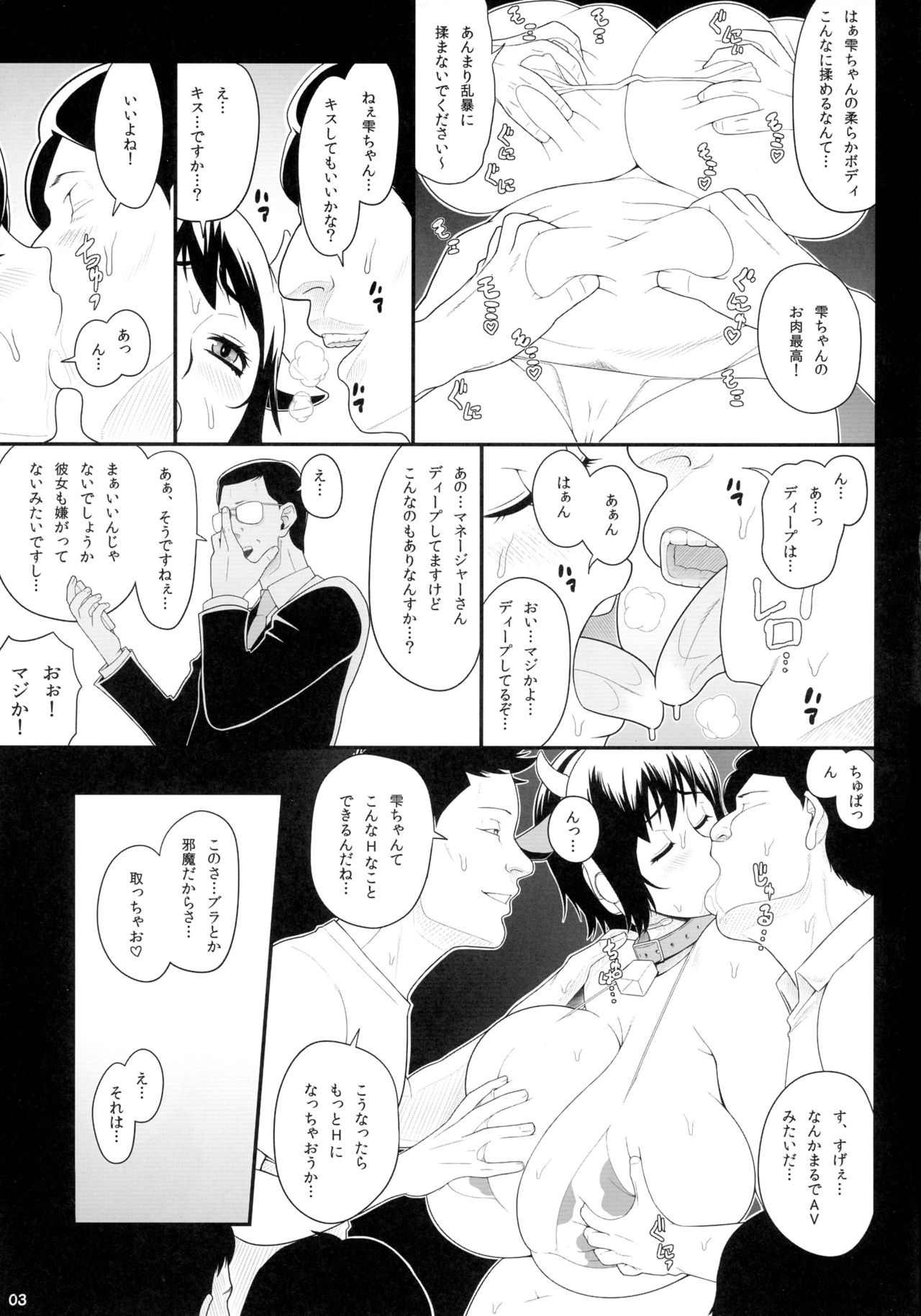 Bokujou no Chichi Dokidoki Namakan Event!! page 4 full
