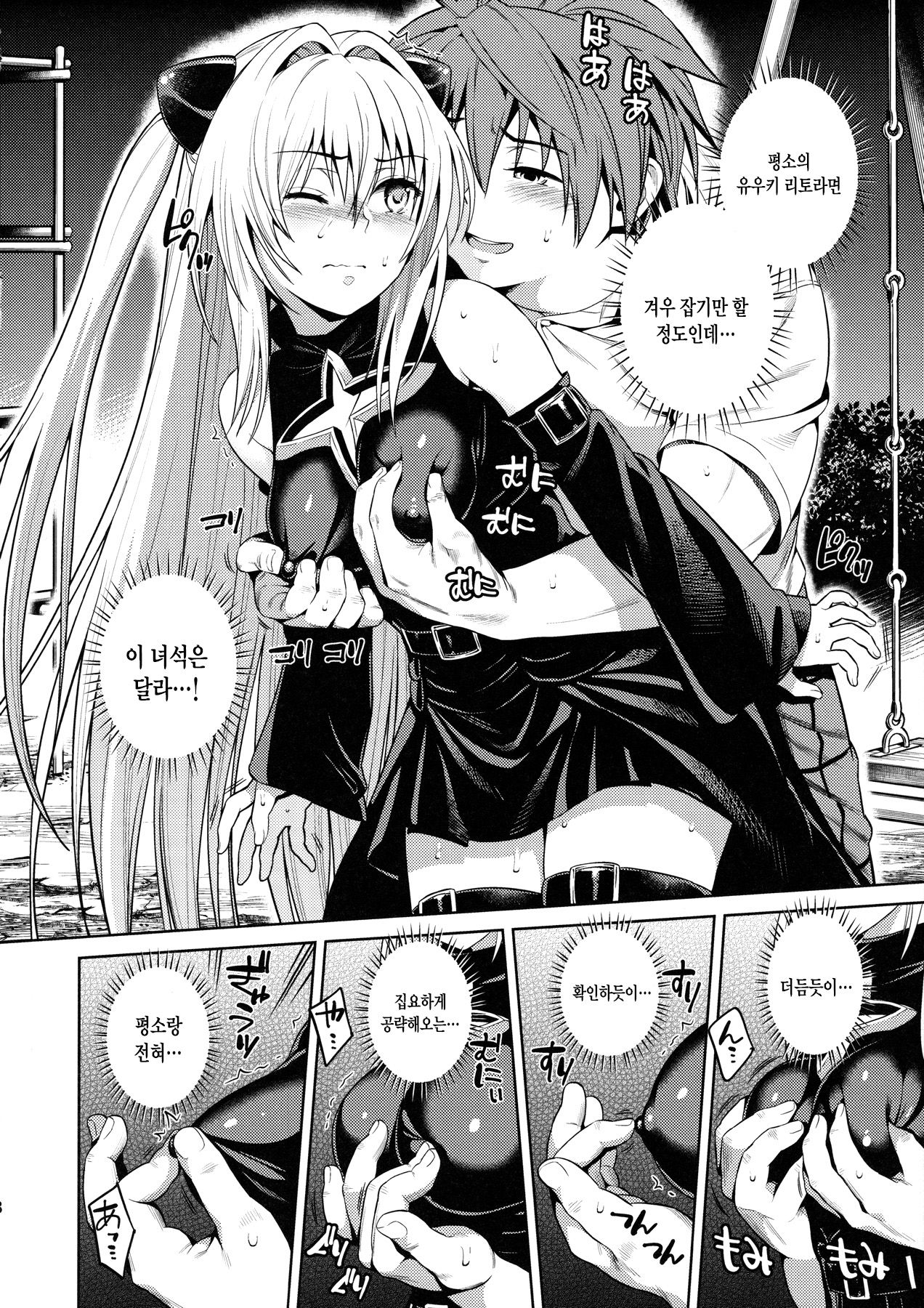 Trans Generation page 7 full