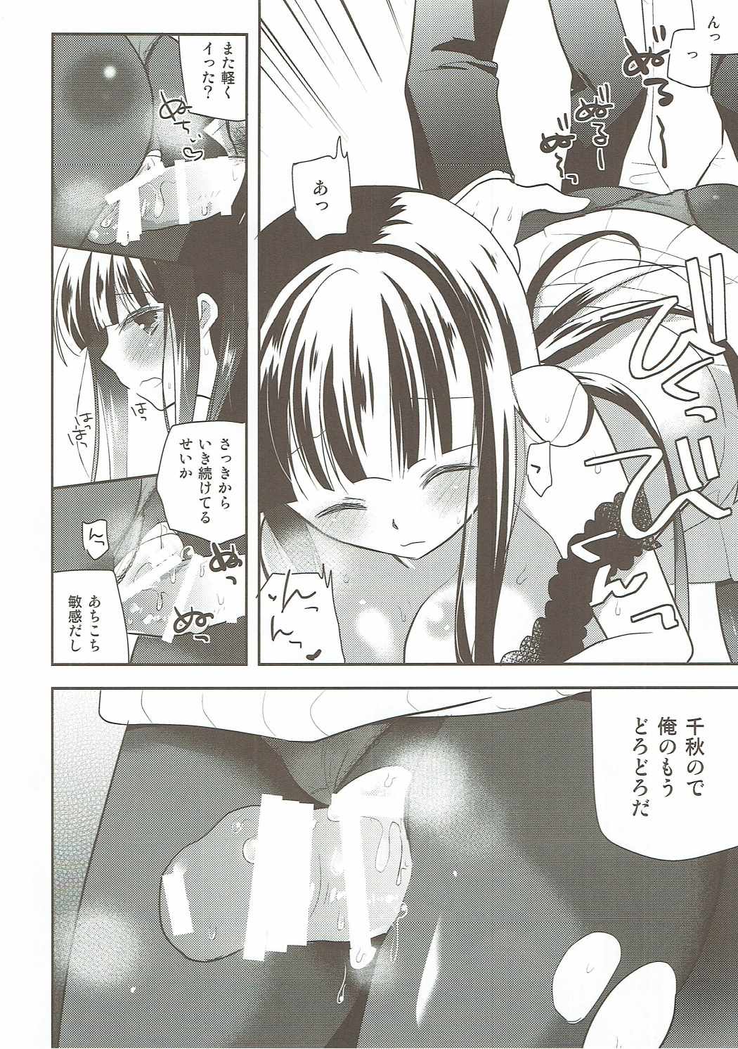 Suki suki Kurokawa-san page 11 full