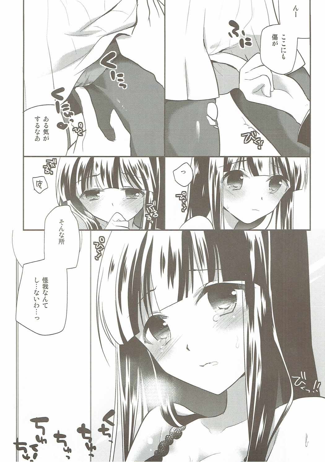 Suki suki Kurokawa-san page 7 full