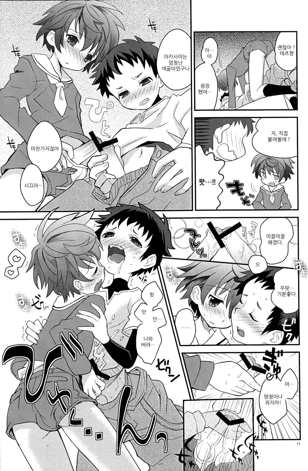 Koizome Kyoushitsu page 11 full