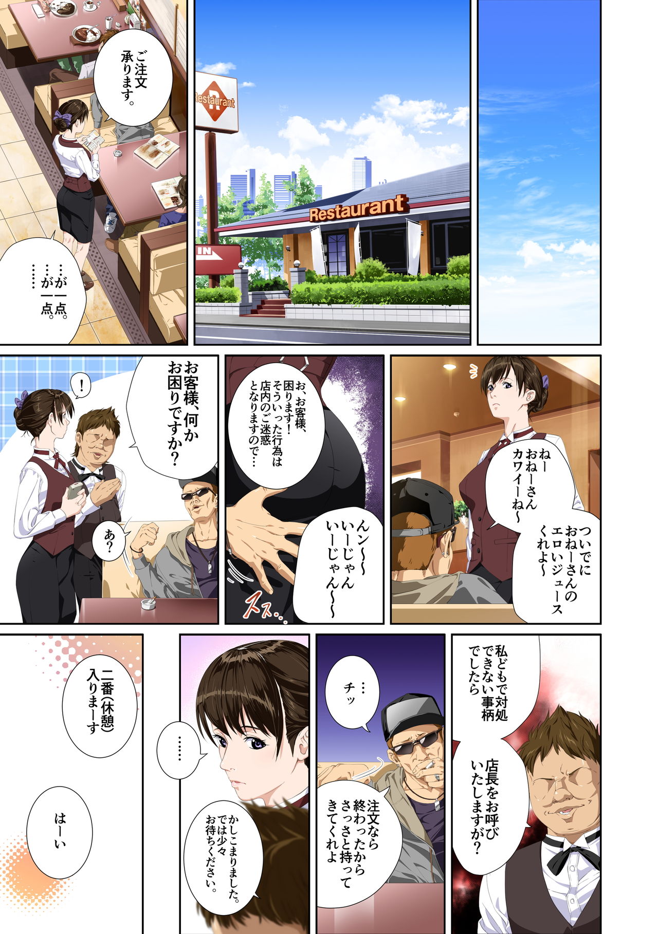 Koibito ja...nai. Seto Karen Hen page 3 full