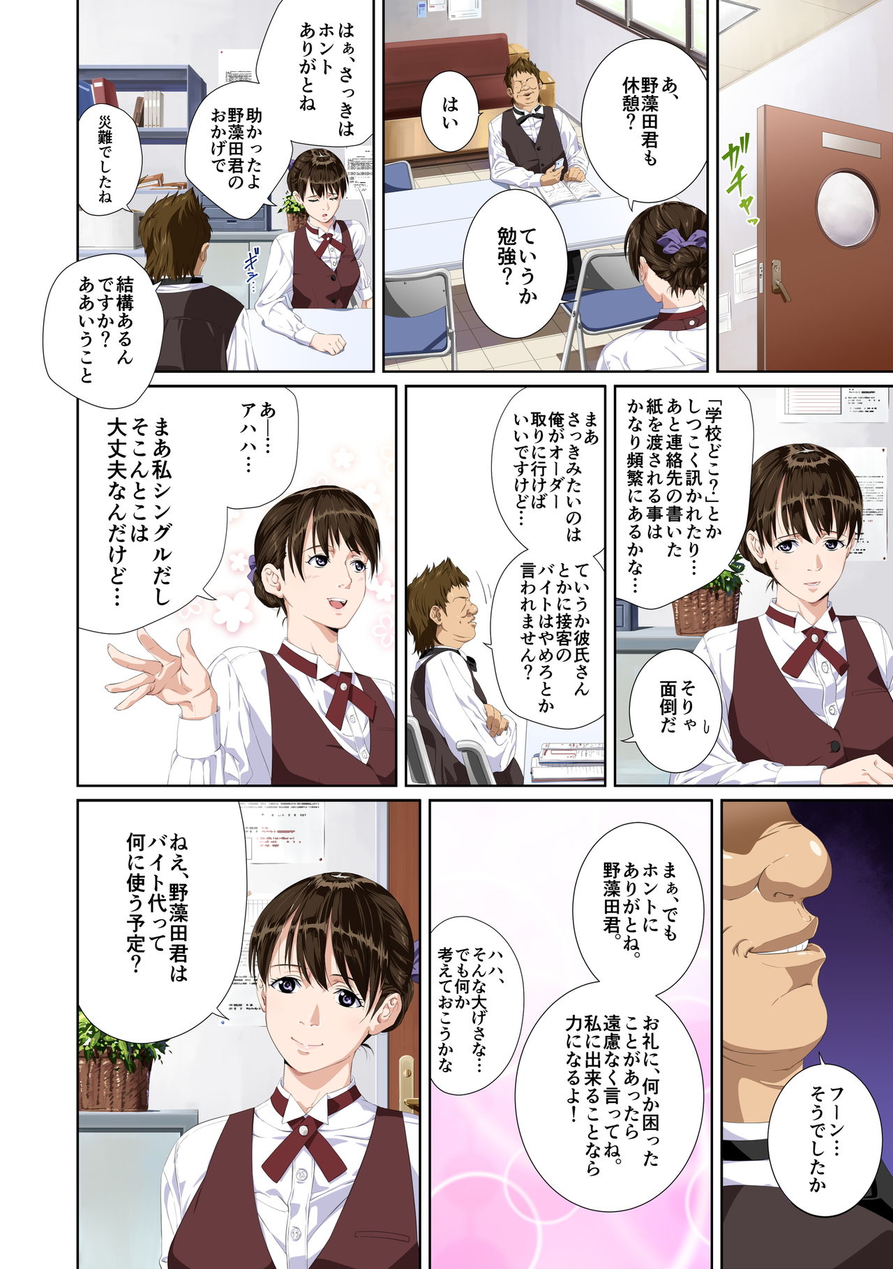 Koibito ja...nai. Seto Karen Hen page 4 full