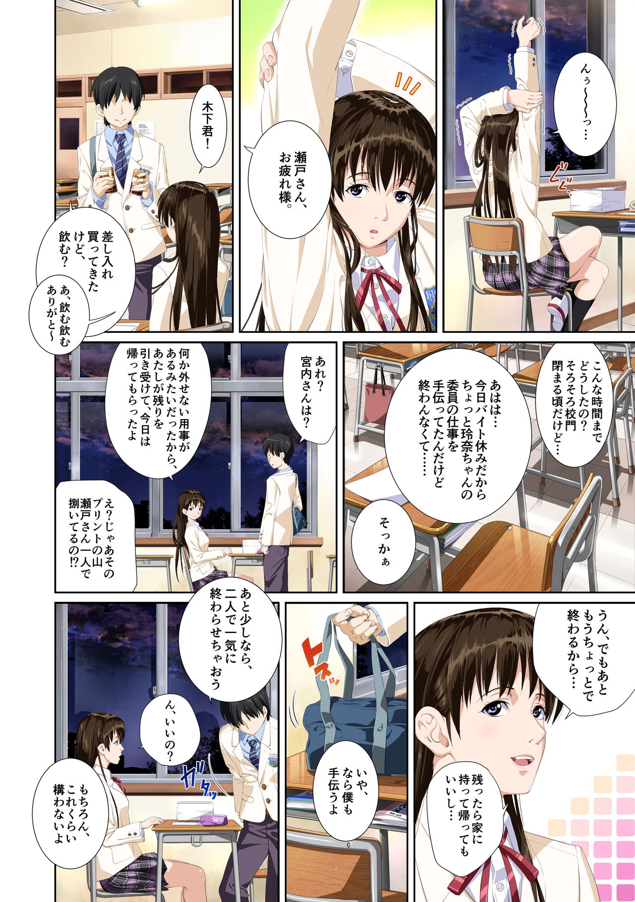 Koibito ja...nai. Seto Karen Hen page 8 full