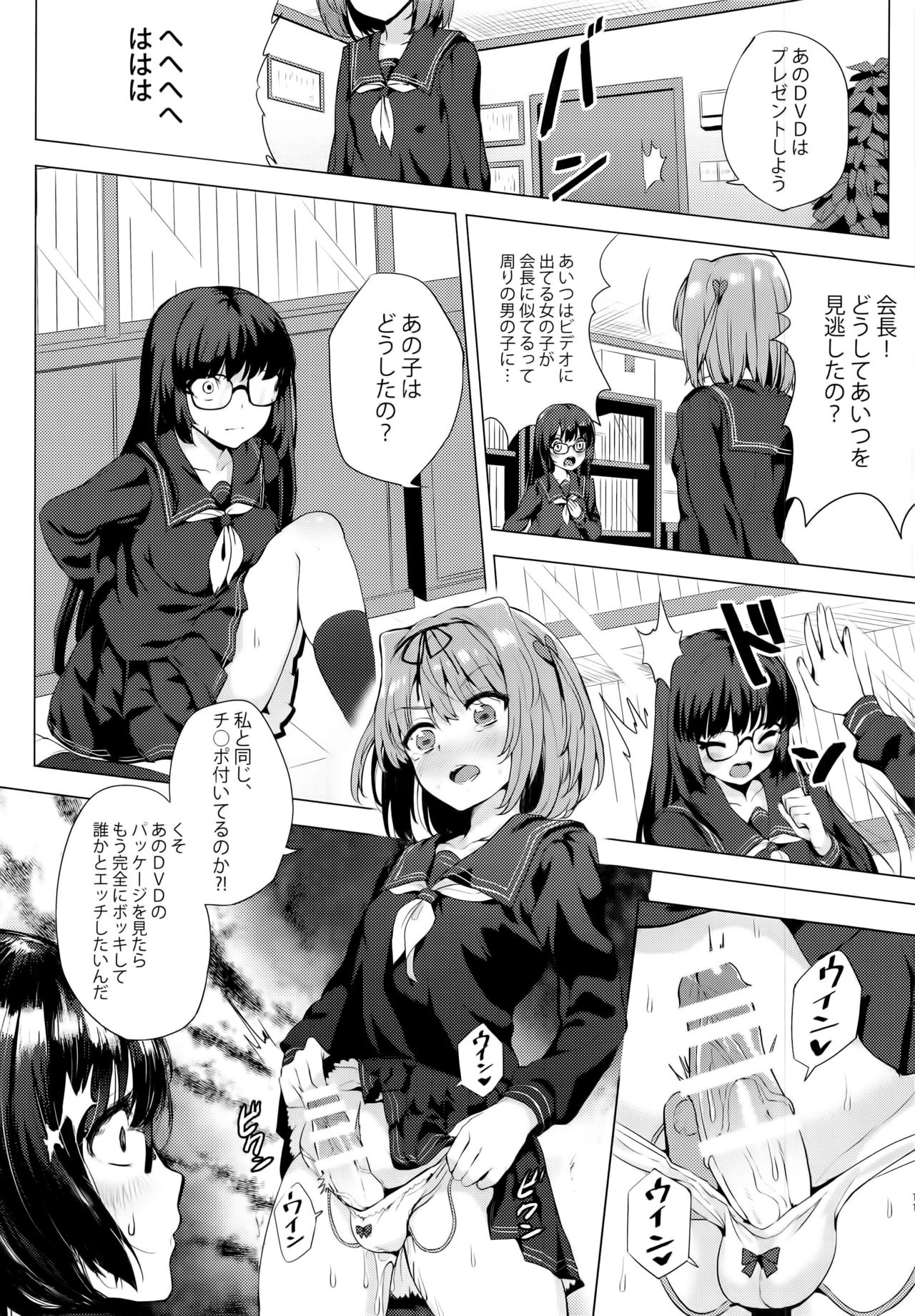 INDEX GIRLS 09 MIO Ni Futanari Seitokaichou Roshutsu Chijoku Choukyou page 11 full