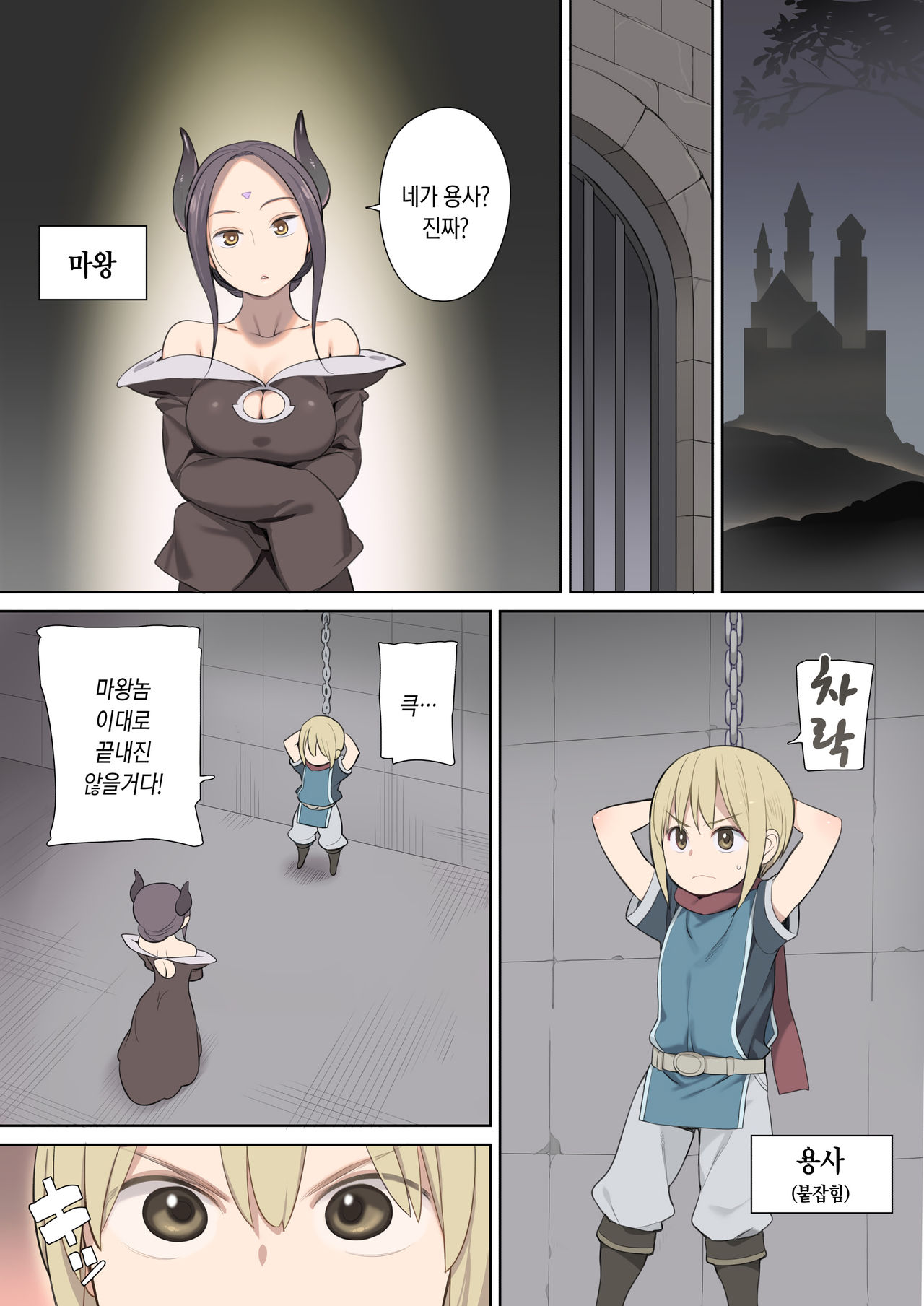 Toraware Yuusha to Maou  to Elf | 붙잡힌 용사와 마왕와 엘프 page 2 full