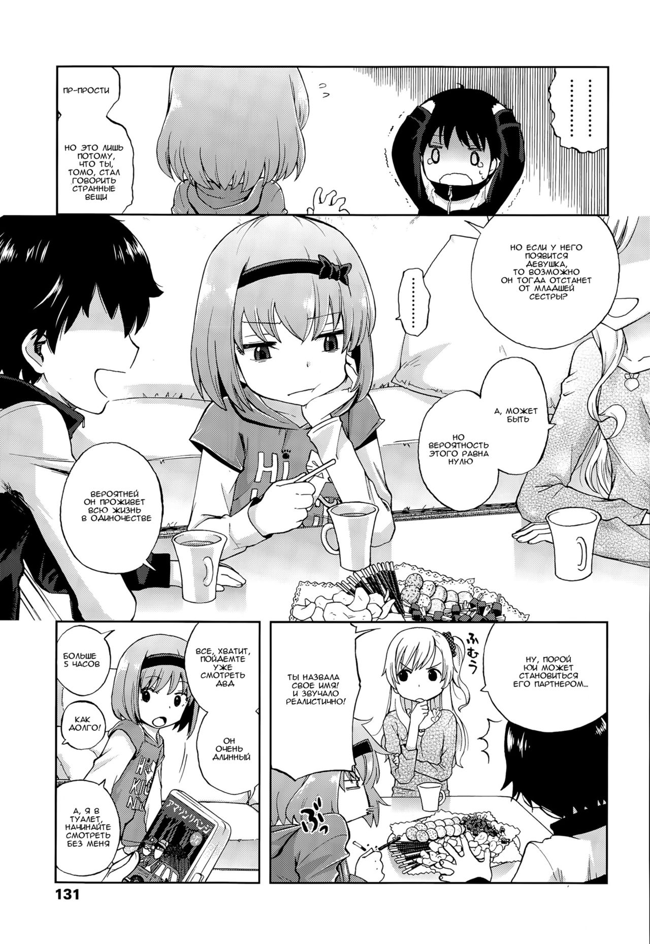 Onii-chan Quest 1: Kimochi Daiji ni page 3 full