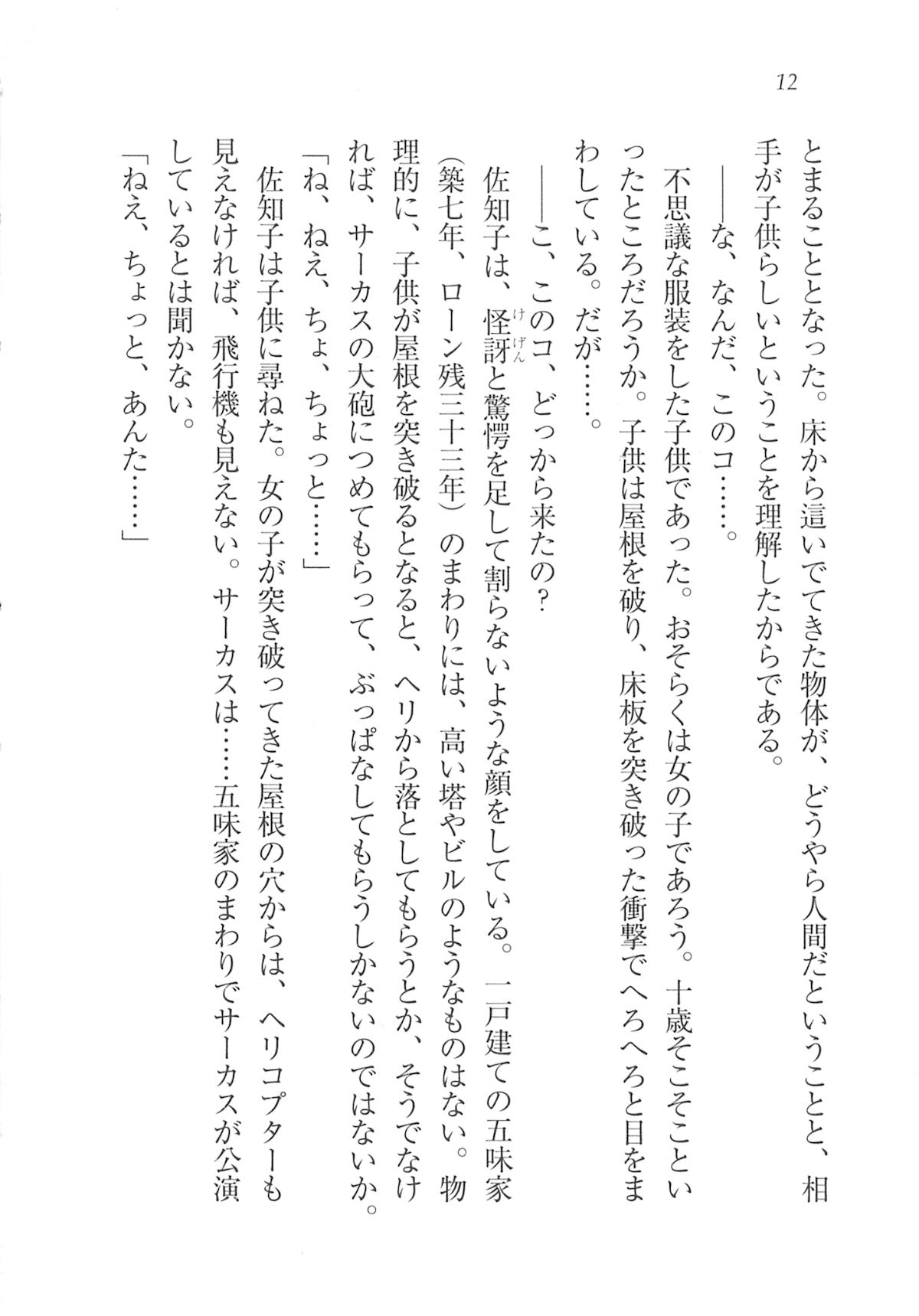 Magical - Watashi no Mahoutsukai page 12 full