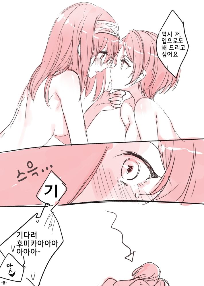 LoveHo Iku KanaFumi page 12 full