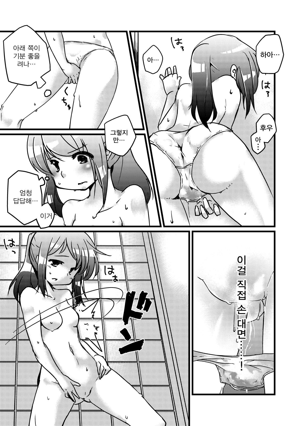 Hyoui -Mousou Genjitsuka- page 11 full