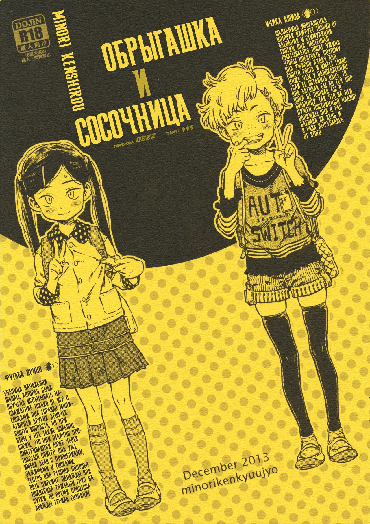 Geroko-chan to Chikubiko-chan | Обрыгашка и Сосочница page 1 full