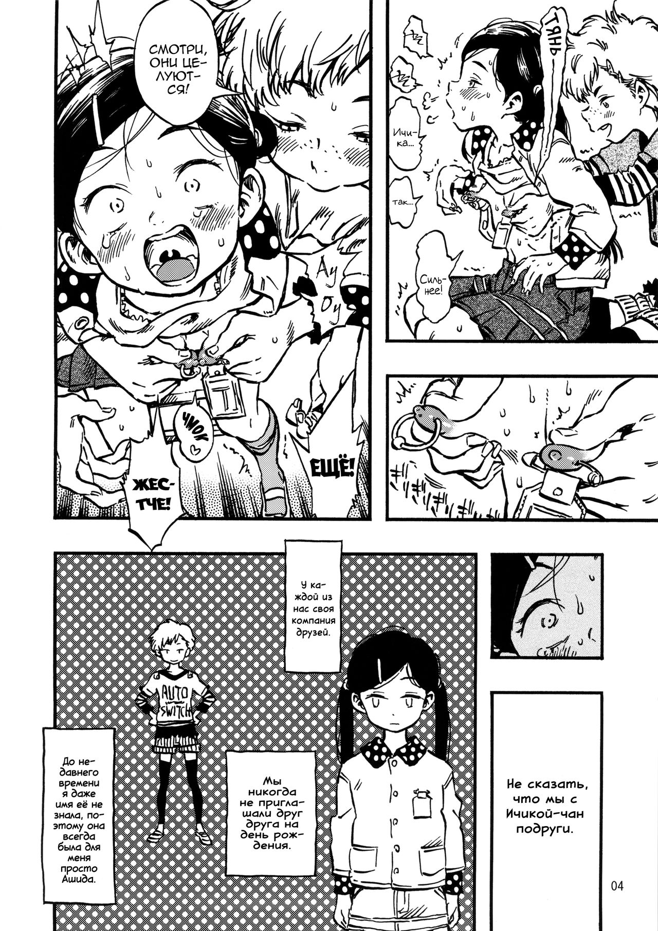 Geroko-chan to Chikubiko-chan | Обрыгашка и Сосочница page 3 full