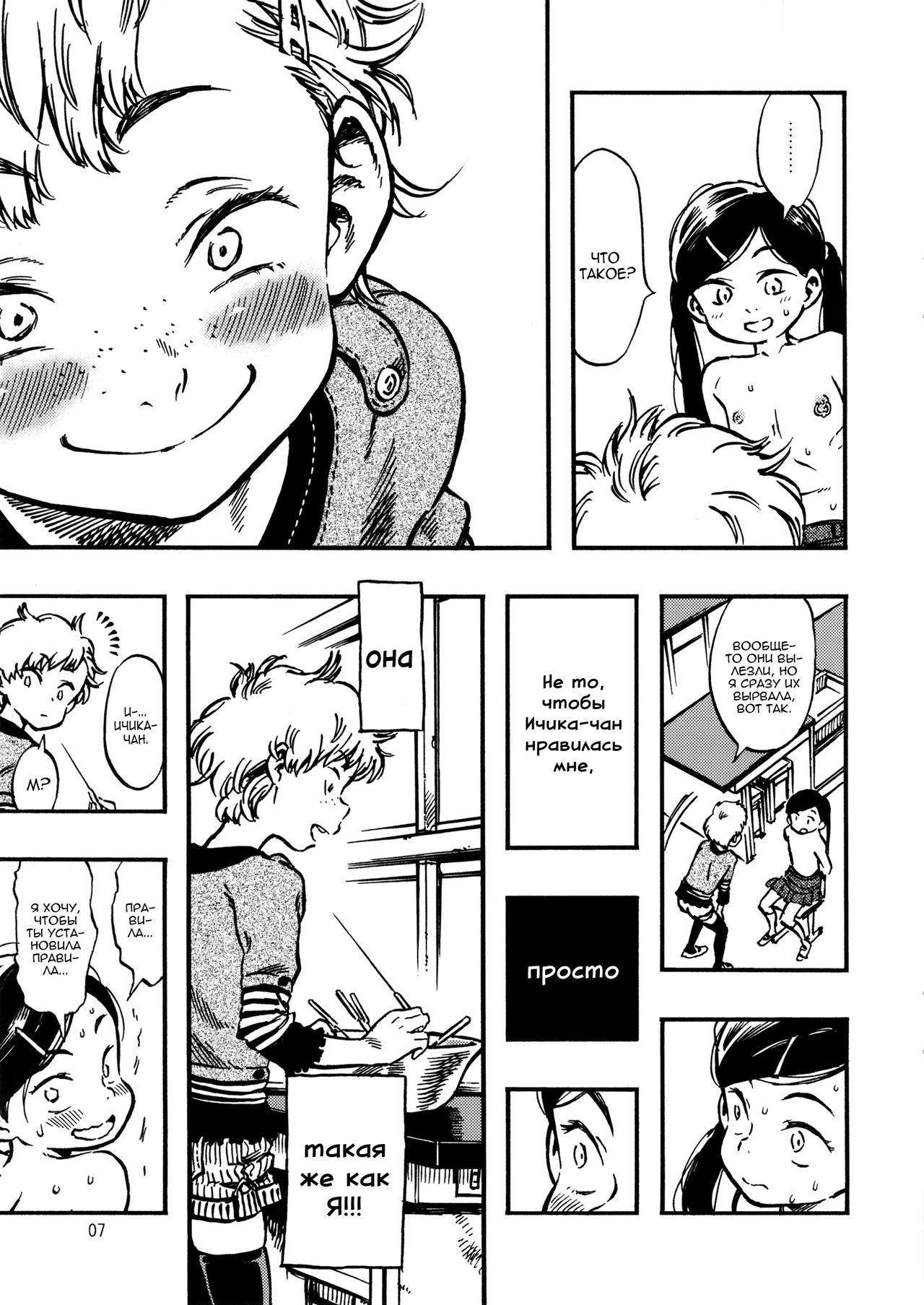 Geroko-chan to Chikubiko-chan | Обрыгашка и Сосочница page 6 full