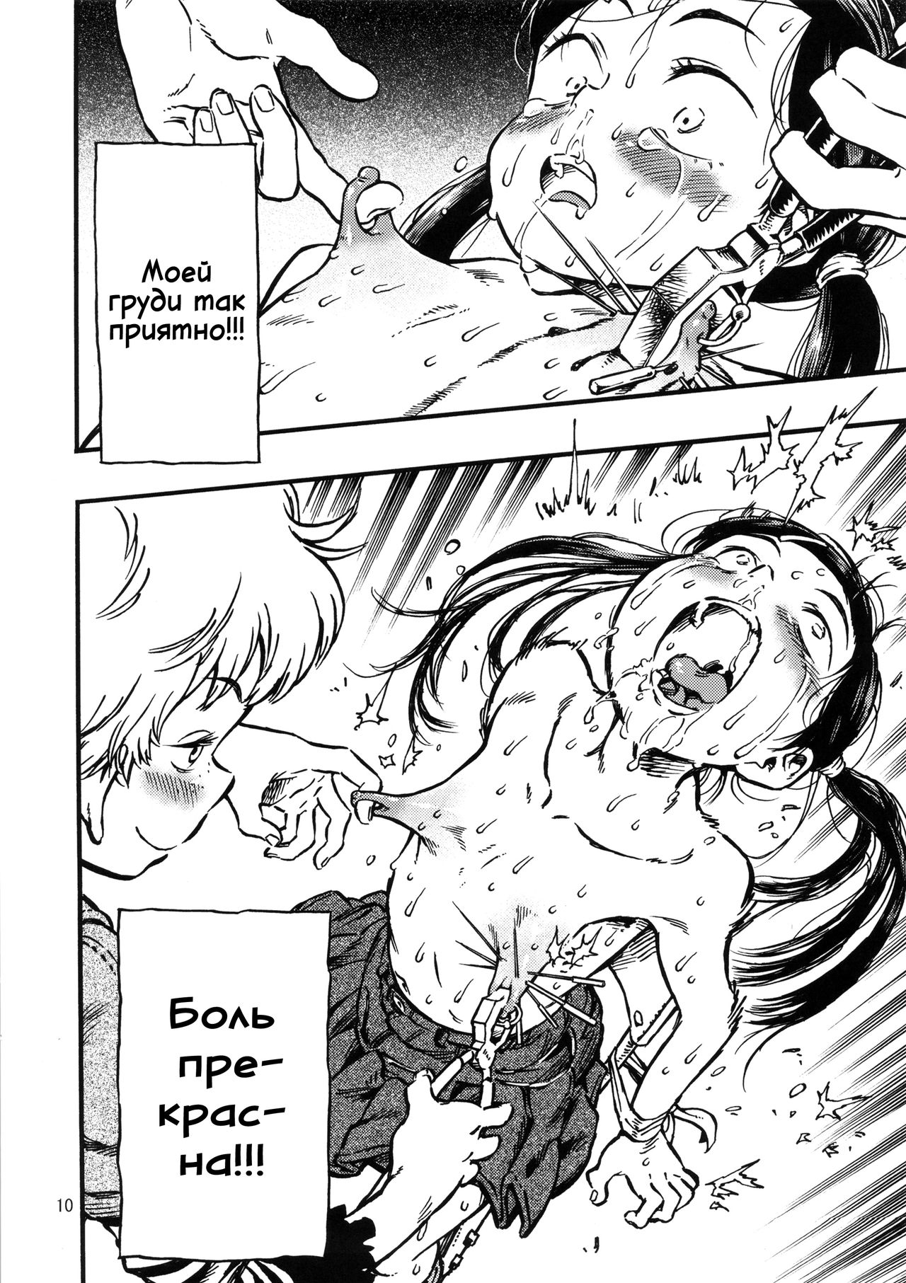 Geroko-chan to Chikubiko-chan | Обрыгашка и Сосочница page 9 full