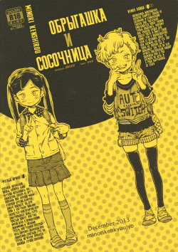 Geroko-chan to Chikubiko-chan | Обрыгашка и Сосочница